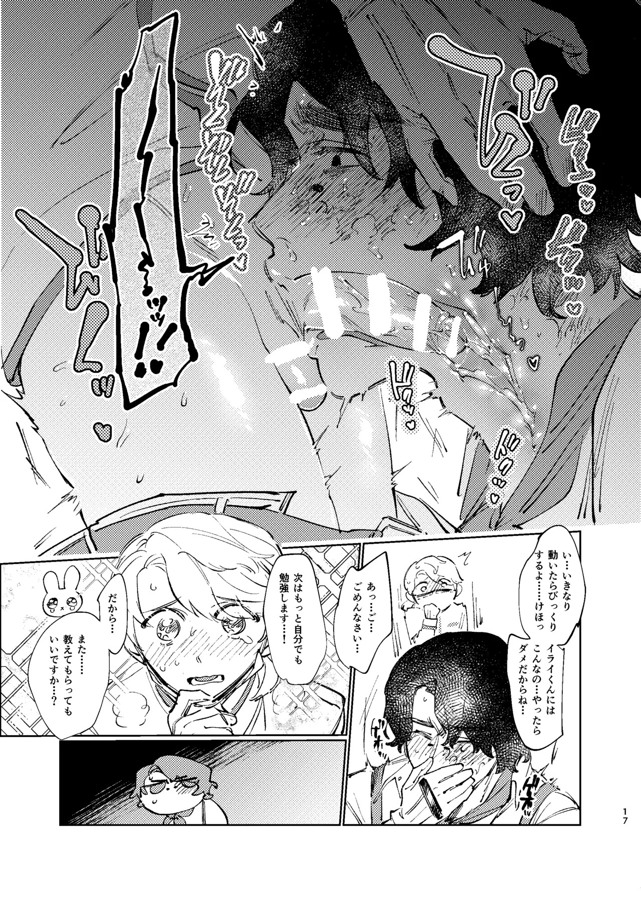 [Tanoshii Onikuya-san (Nikutarou)] Konnawaojana~i (Identity V) [Chinese] [缪斯汉化] [Digital] - Page 16
