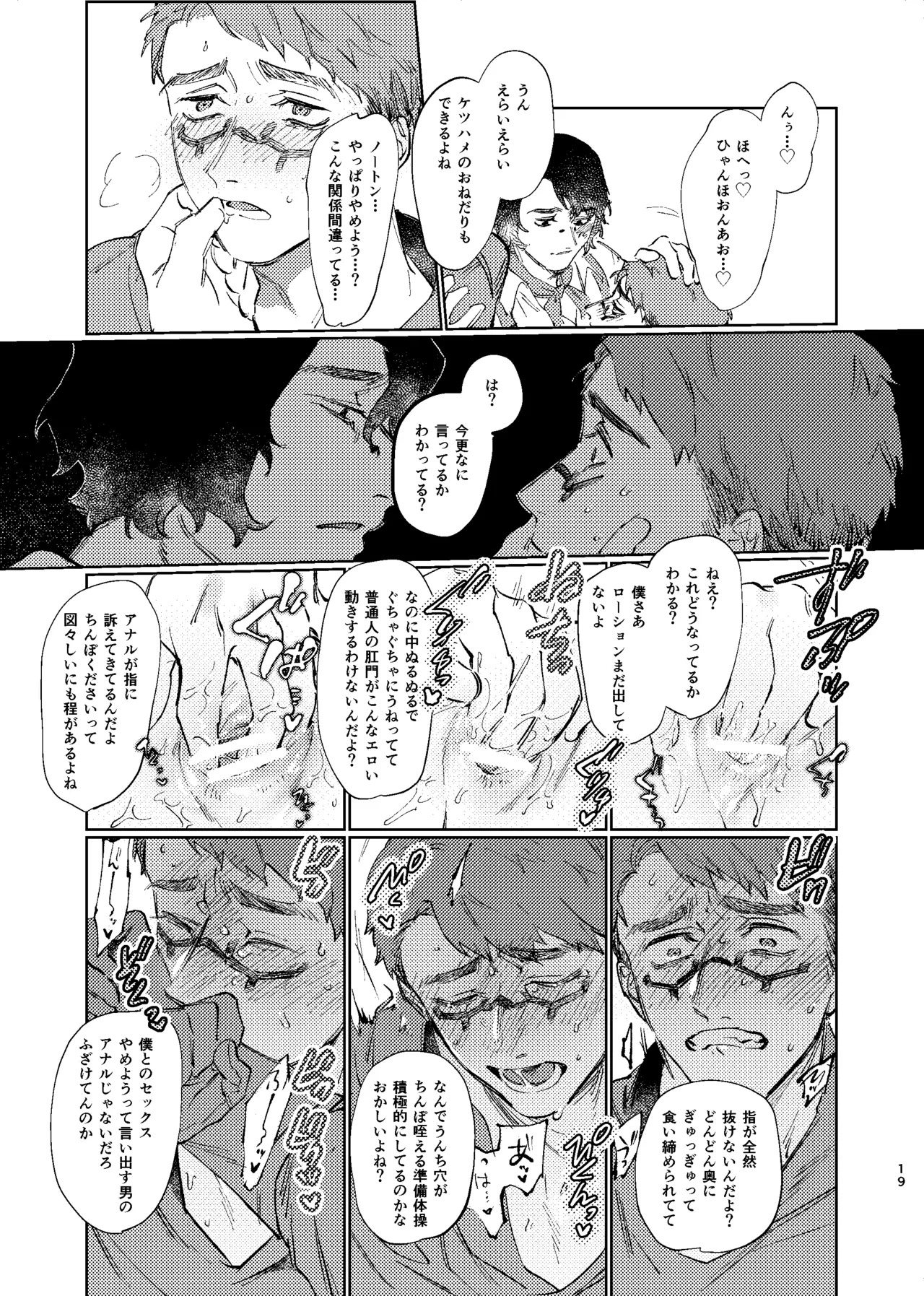 [Tanoshii Onikuya-san (Nikutarou)] Konnawaojana~i (Identity V) [Chinese] [缪斯汉化] [Digital] - Page 18