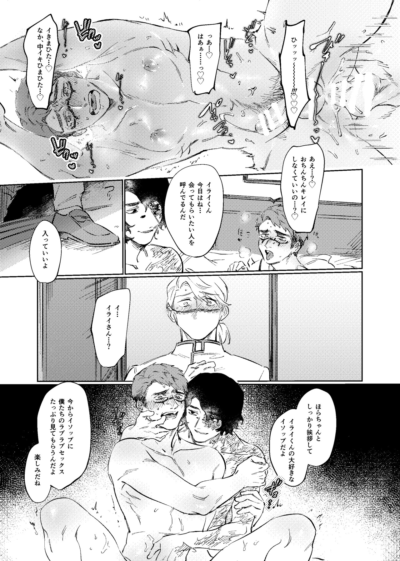 [Tanoshii Onikuya-san (Nikutarou)] Konnawaojana~i (Identity V) [Chinese] [缪斯汉化] [Digital] - Page 20