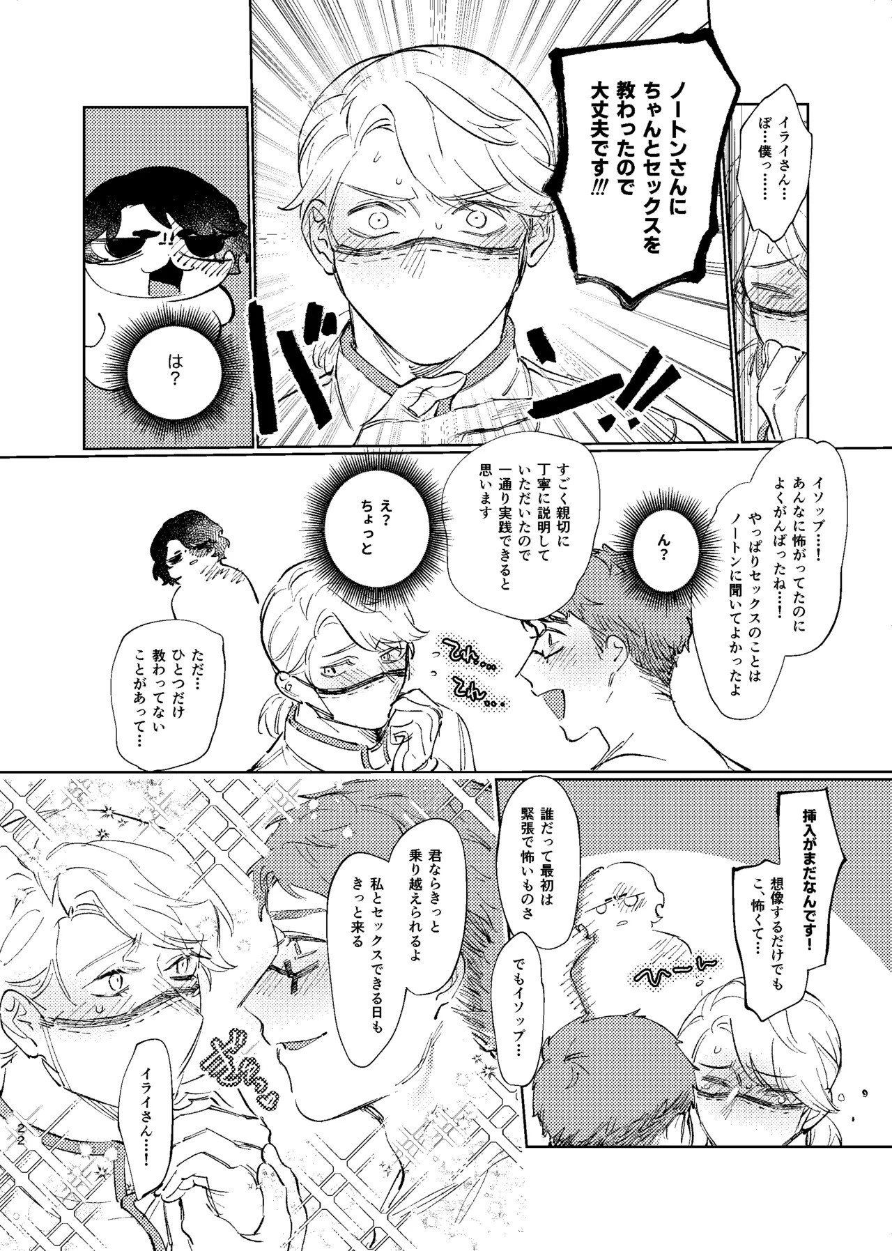 [Tanoshii Onikuya-san (Nikutarou)] Konnawaojana~i (Identity V) [Chinese] [缪斯汉化] [Digital] - Page 21