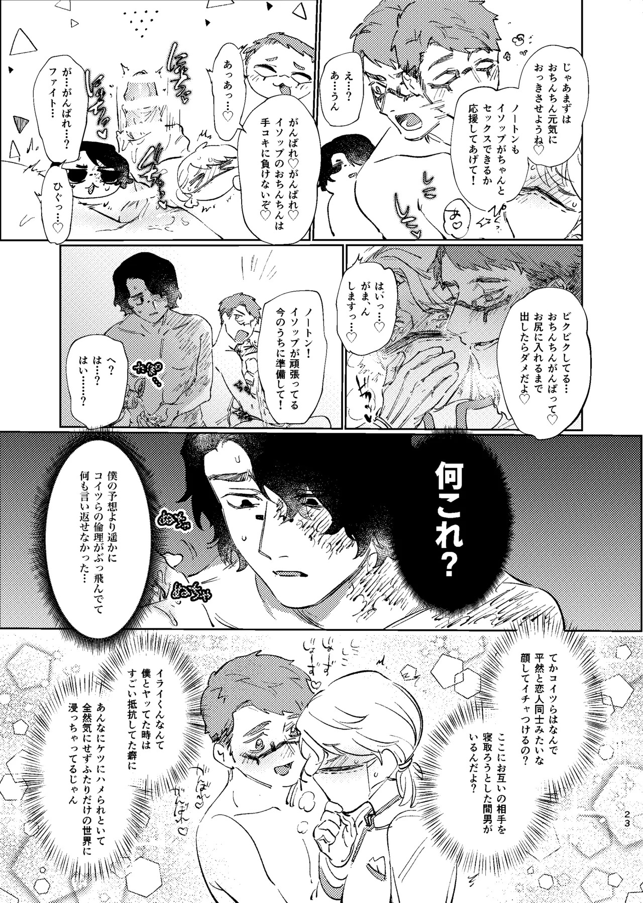 [Tanoshii Onikuya-san (Nikutarou)] Konnawaojana~i (Identity V) [Chinese] [缪斯汉化] [Digital] - Page 22