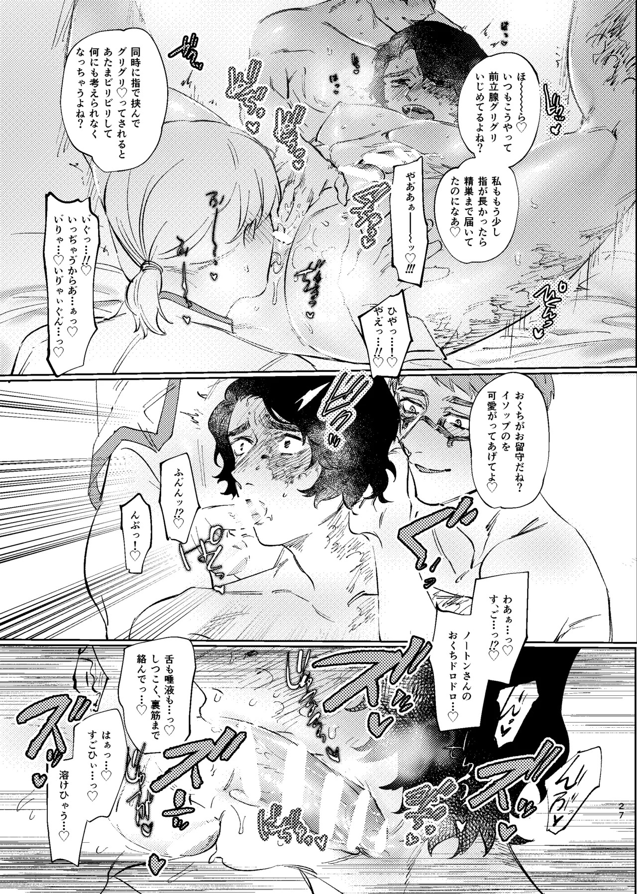 [Tanoshii Onikuya-san (Nikutarou)] Konnawaojana~i (Identity V) [Chinese] [缪斯汉化] [Digital] - Page 26