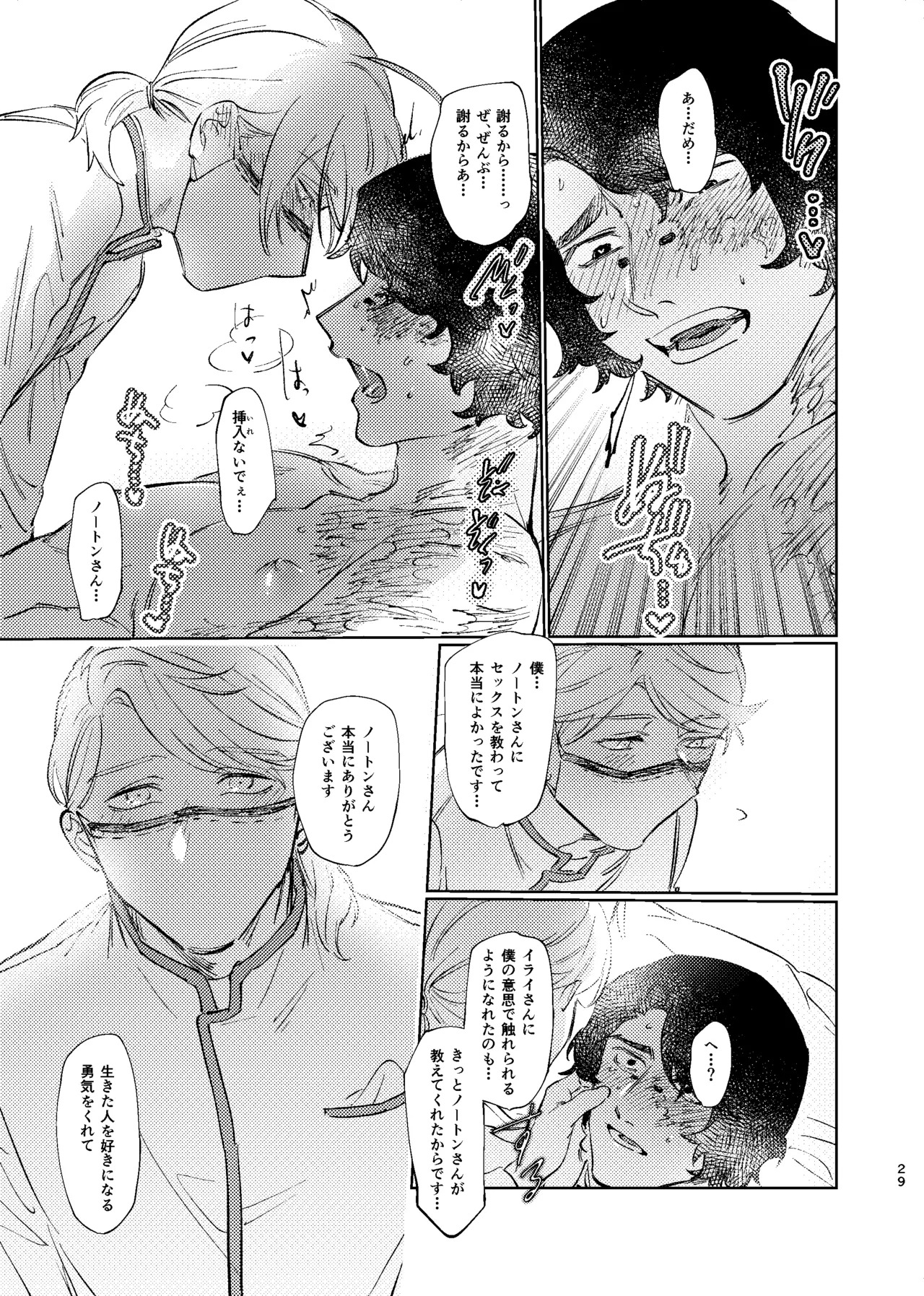 [Tanoshii Onikuya-san (Nikutarou)] Konnawaojana~i (Identity V) [Chinese] [缪斯汉化] [Digital] - Page 28