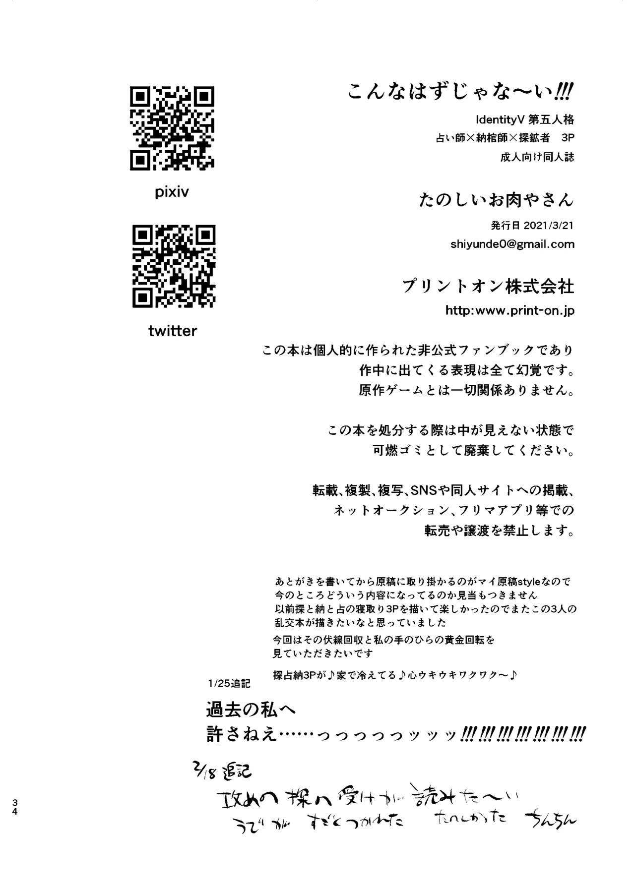 [Tanoshii Onikuya-san (Nikutarou)] Konnawaojana~i (Identity V) [Chinese] [缪斯汉化] [Digital] - Page 33