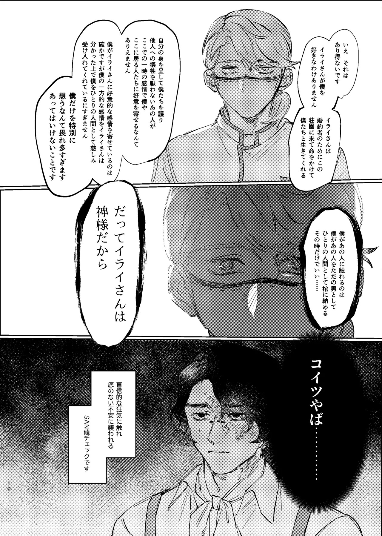 [Tanoshii Onikuya-san (Nikutarou)] Konnawaojana~i (Identity V) [Chinese] [缪斯汉化] [Digital] - Page 9