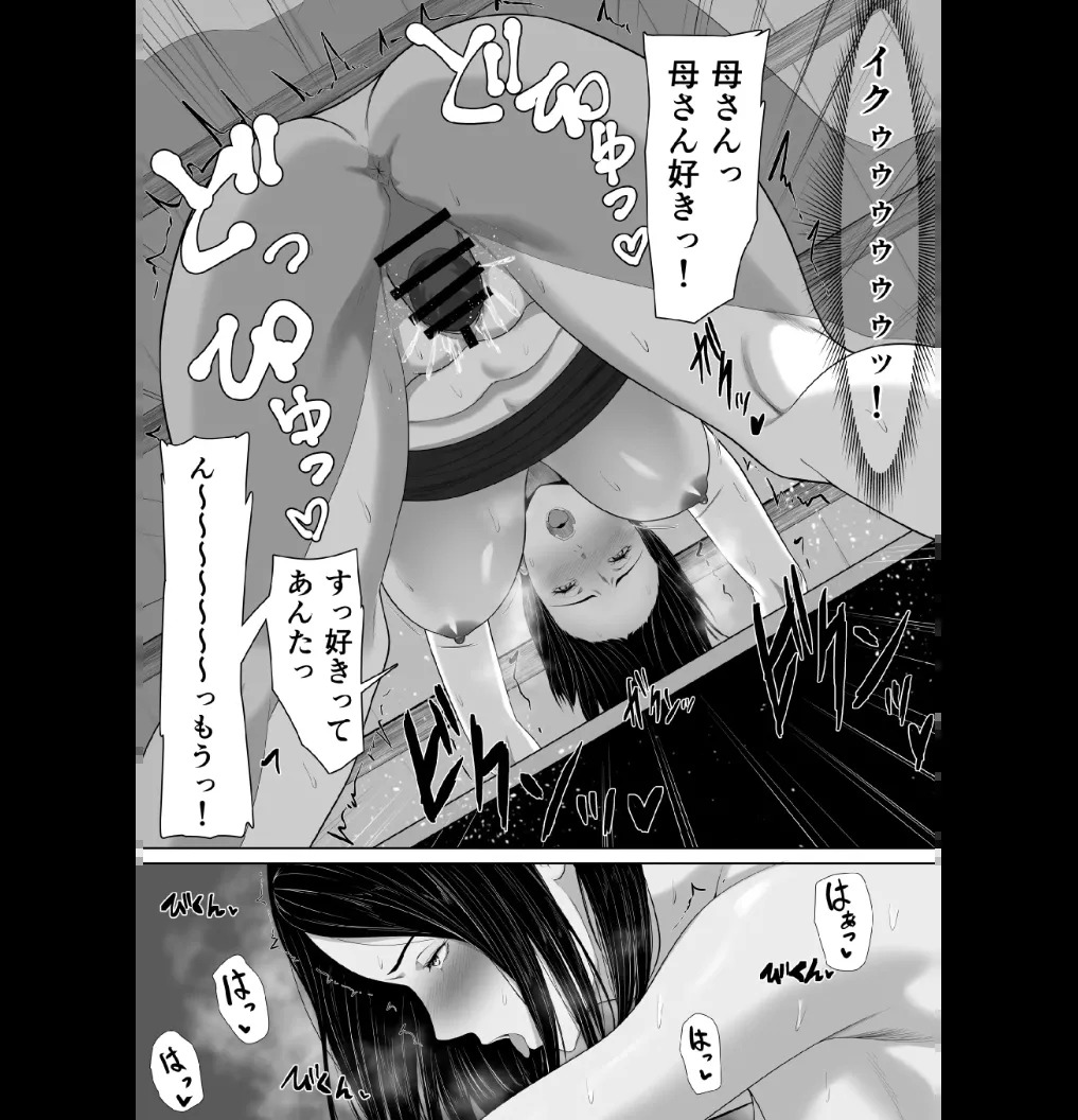 Hahaoya To Sekkusu Shite Haitoku-Kan Tsuyome No Shasei Shitai Sōshūhen (MTL) - Page 51