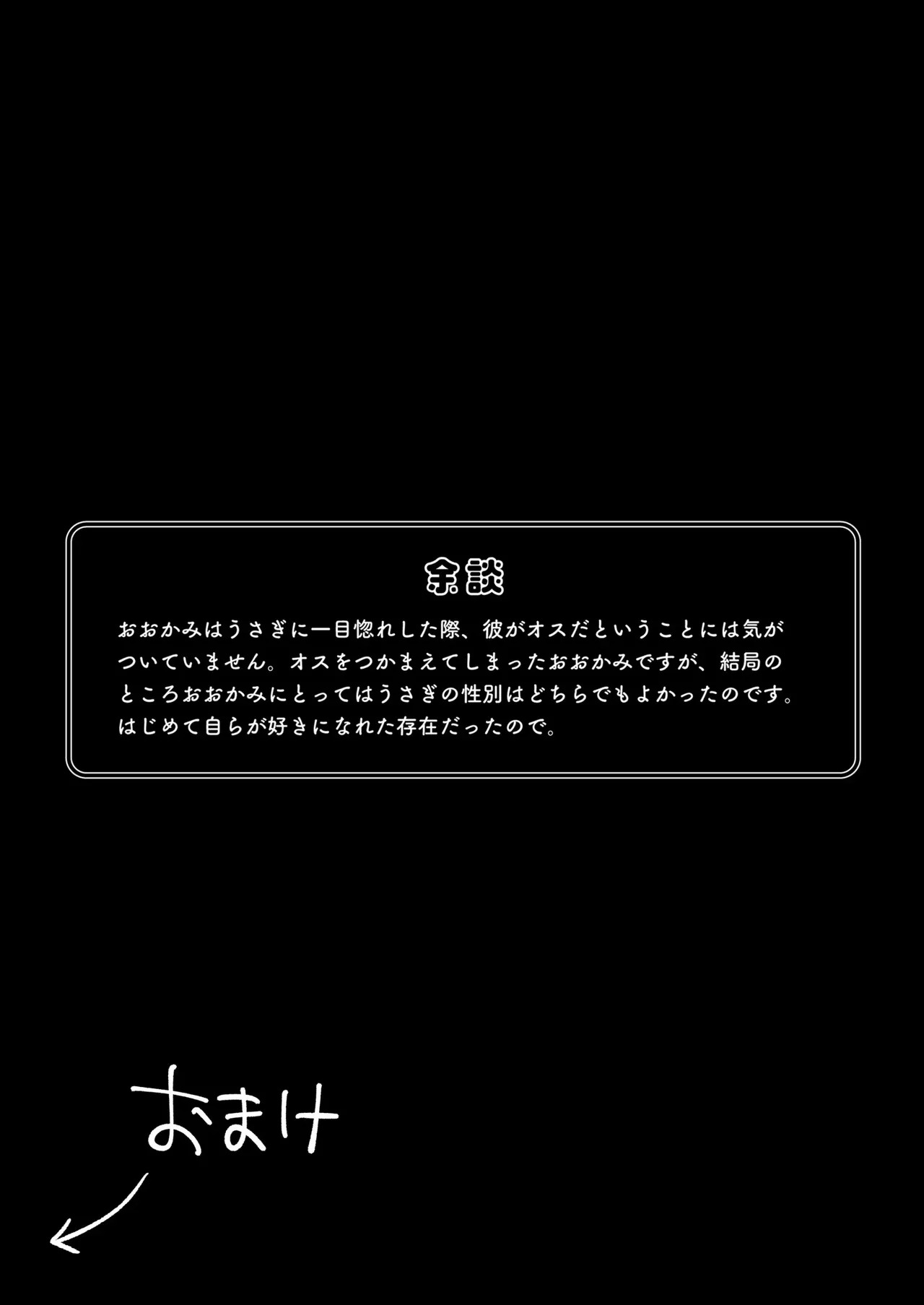 [TAKAMORI] Caught a Little Rabbit [English] {Yengli} [Digital] - Page 44