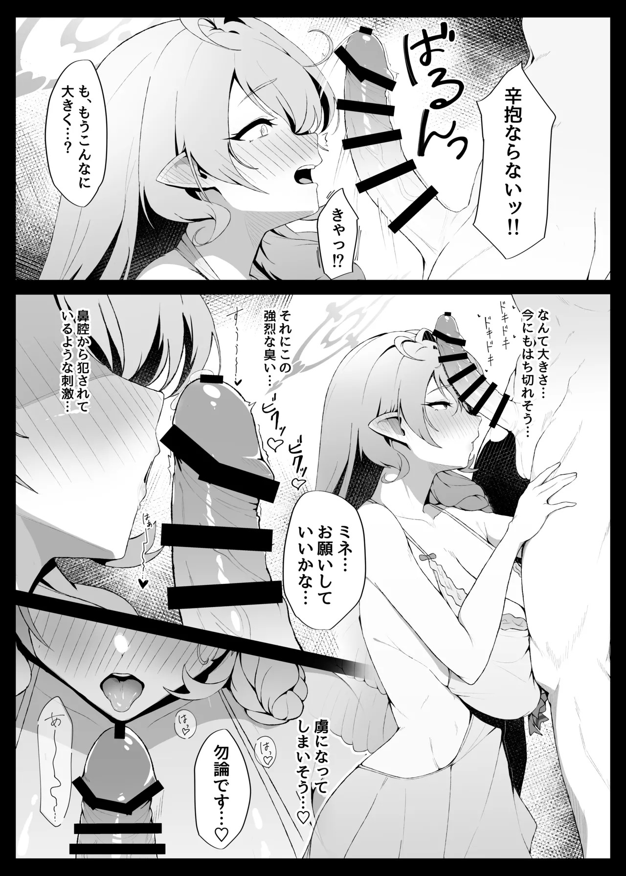 [Ajikaraku (Allium)] ○○○ na Watashi wa Okirai Desu ka? (Blue Archive) [Digital] - Page 11