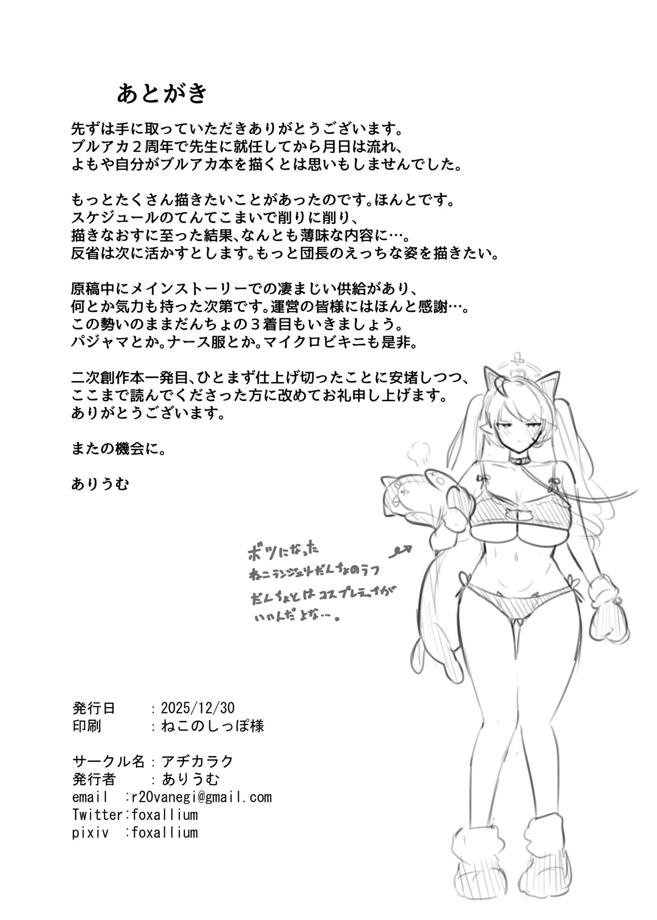 [Ajikaraku (Allium)] ○○○ na Watashi wa Okirai Desu ka? (Blue Archive) [Digital] - Page 26