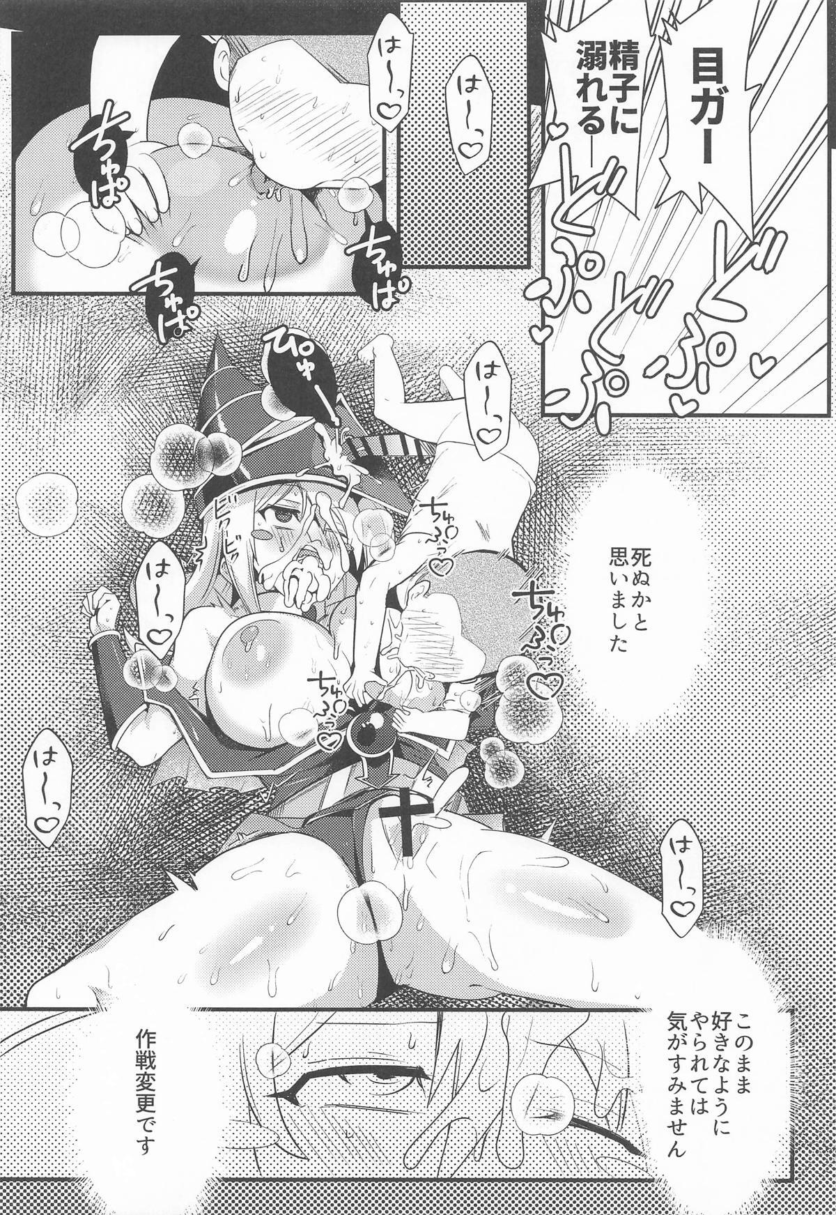 [oda九] 攻撃力2000もある最上級魔術師の弟子なのにシコザルなんかに負けるわけないじゃないですか!! (遊戯王) - Page 13