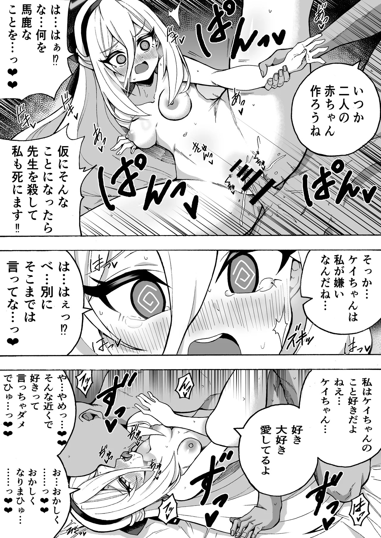 [Super Gyudon] Tsundere Kei-chan ga Sensei ni Seishori Gohoushi Shitekuru Hanashi (Blue Archive) - Page 9