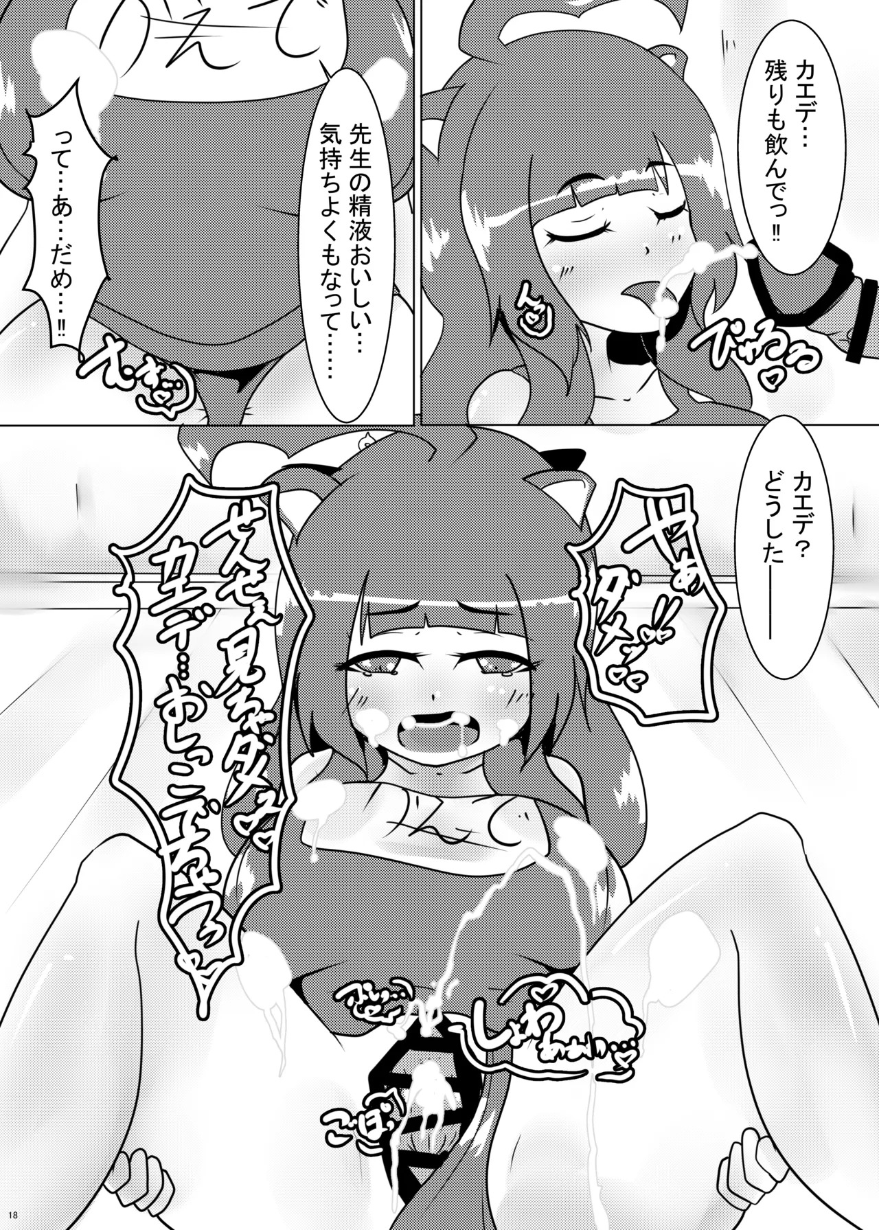 [ウール100% (のんびり羊)] カエデちゃんのコスプレックス祭り [DL版] - Page 17