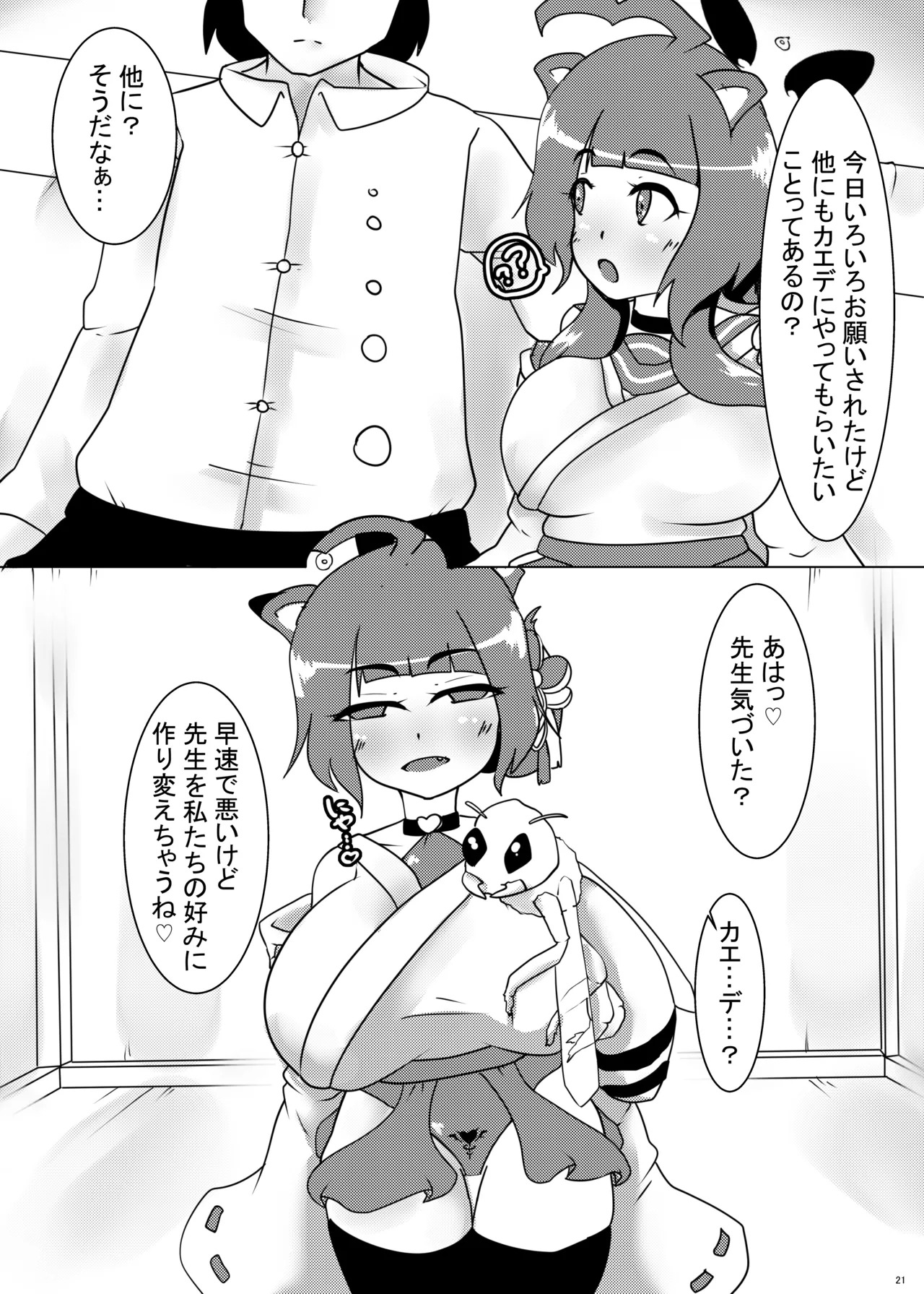 [ウール100% (のんびり羊)] カエデちゃんのコスプレックス祭り [DL版] - Page 20