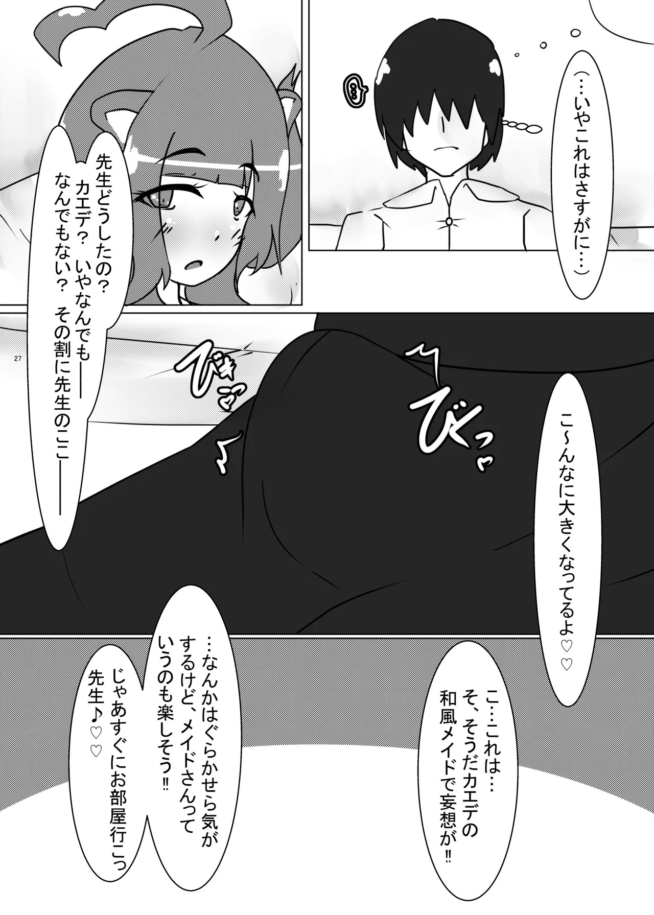 [ウール100% (のんびり羊)] カエデちゃんのコスプレックス祭り [DL版] - Page 26