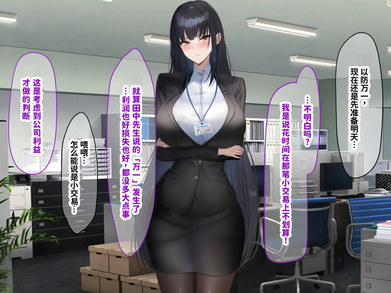 [Nanohana Jam (kAte)] Munou na Kuse ni Namaiki na Shinsotsu Kyonyuu OL o Zettai Fukujuu Sasete Suki Houdai ni Okashimakuru Hanashi [Chinese] [MTL] - Page 22