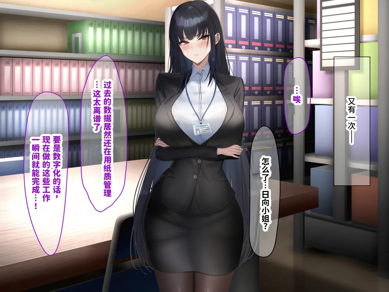 [Nanohana Jam (kAte)] Munou na Kuse ni Namaiki na Shinsotsu Kyonyuu OL o Zettai Fukujuu Sasete Suki Houdai ni Okashimakuru Hanashi [Chinese] [MTL] - Page 24
