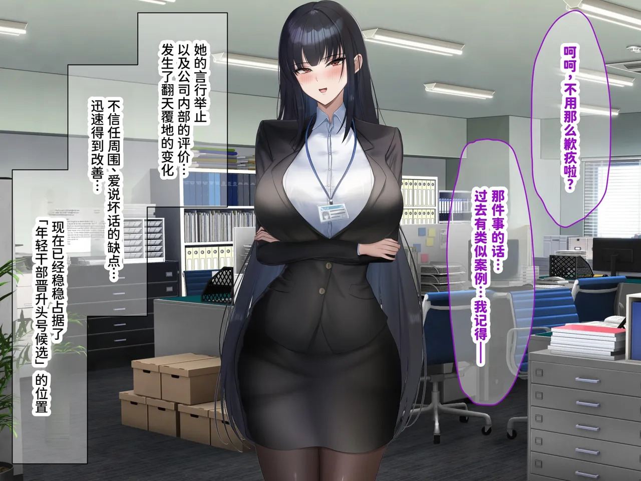 [Nanohana Jam (kAte)] Munou na Kuse ni Namaiki na Shinsotsu Kyonyuu OL o Zettai Fukujuu Sasete Suki Houdai ni Okashimakuru Hanashi [Chinese] [MTL] - Page 249