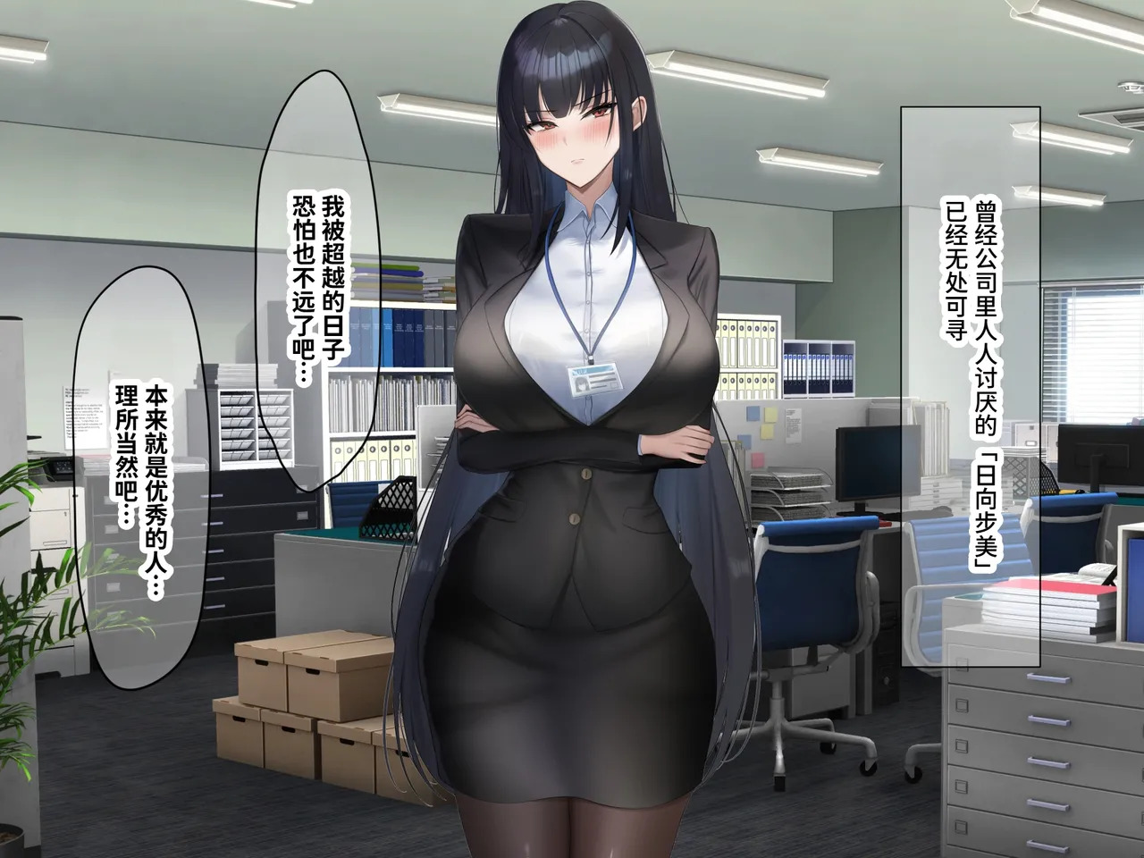 [Nanohana Jam (kAte)] Munou na Kuse ni Namaiki na Shinsotsu Kyonyuu OL o Zettai Fukujuu Sasete Suki Houdai ni Okashimakuru Hanashi [Chinese] [MTL] - Page 250