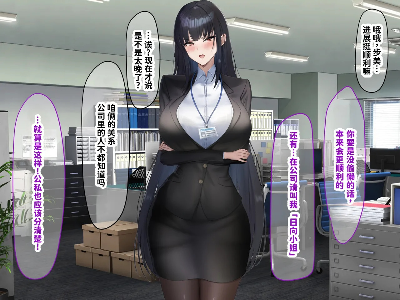 [Nanohana Jam (kAte)] Munou na Kuse ni Namaiki na Shinsotsu Kyonyuu OL o Zettai Fukujuu Sasete Suki Houdai ni Okashimakuru Hanashi [Chinese] [MTL] - Page 252