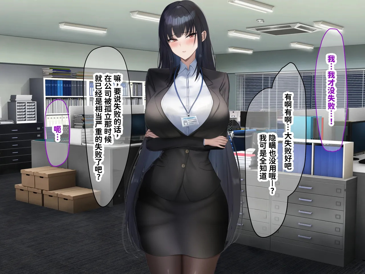 [Nanohana Jam (kAte)] Munou na Kuse ni Namaiki na Shinsotsu Kyonyuu OL o Zettai Fukujuu Sasete Suki Houdai ni Okashimakuru Hanashi [Chinese] [MTL] - Page 49