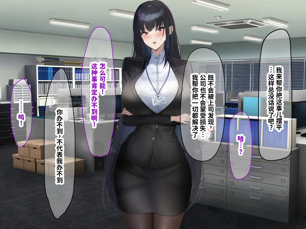 [Nanohana Jam (kAte)] Munou na Kuse ni Namaiki na Shinsotsu Kyonyuu OL o Zettai Fukujuu Sasete Suki Houdai ni Okashimakuru Hanashi [Chinese] [MTL] - Page 53
