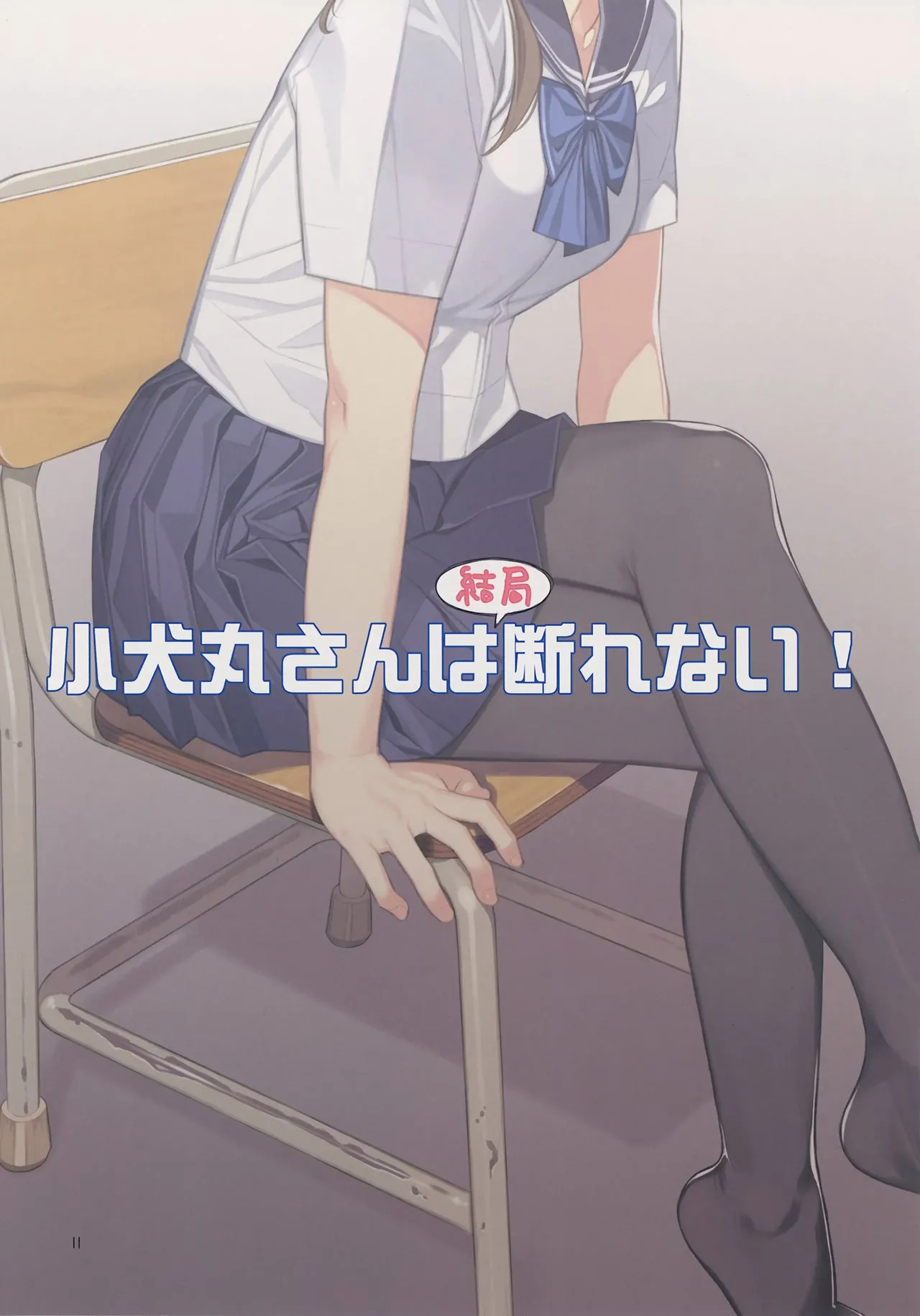 (C91) [Lily Lily Rose (Mibu Natsuki)] Koinumaru can not refuse sexual harassment | Koinumaru-san wa Kekkyoku Kotowarenai [Decensored] (VGT13) (English) - Page 10