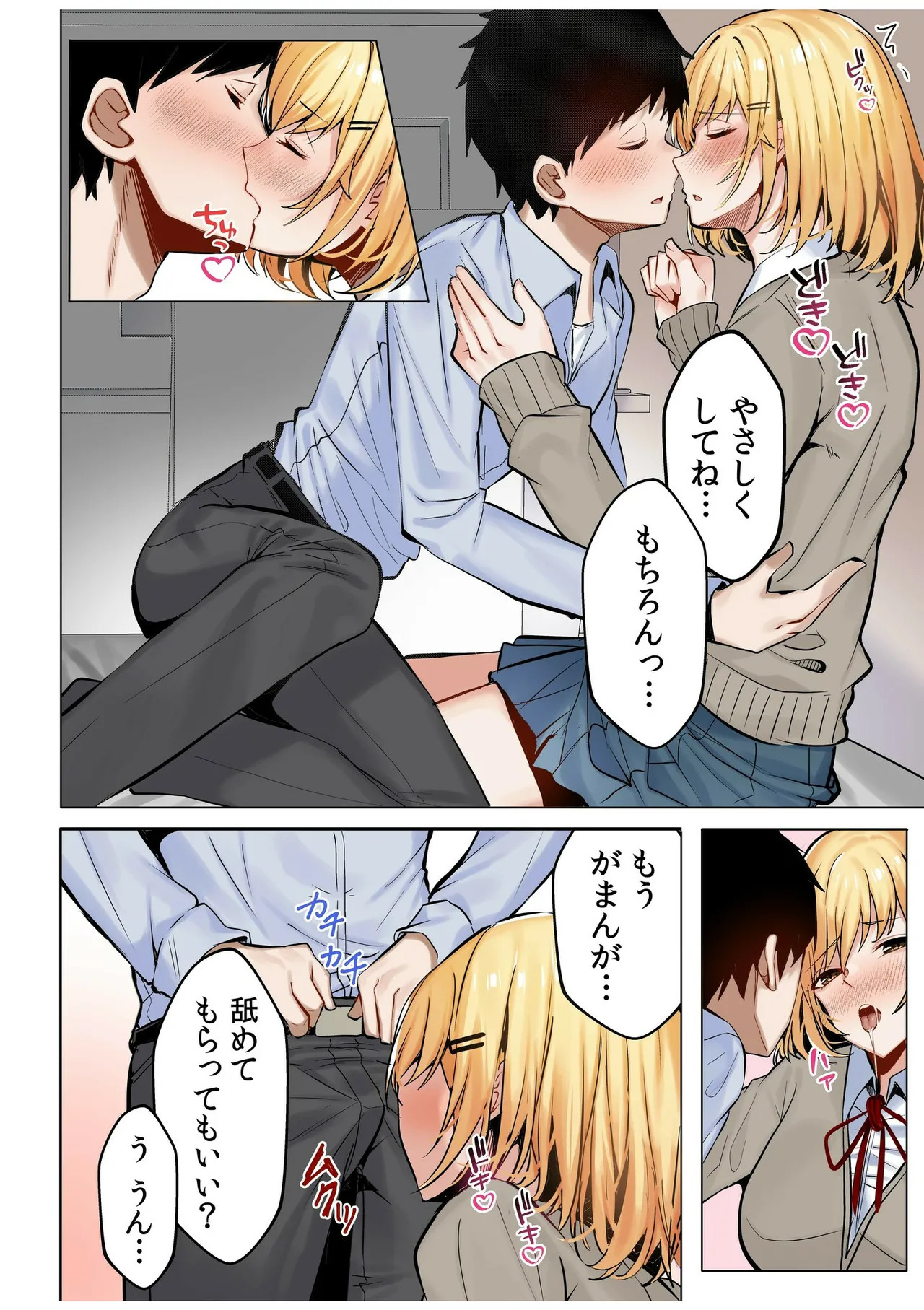 [阿賀まりの] ギャルだくみ〜家出処女とのハメまくり同棲セックス〜【電子単行本】vol.1【デジタル特装版】 - Page 10