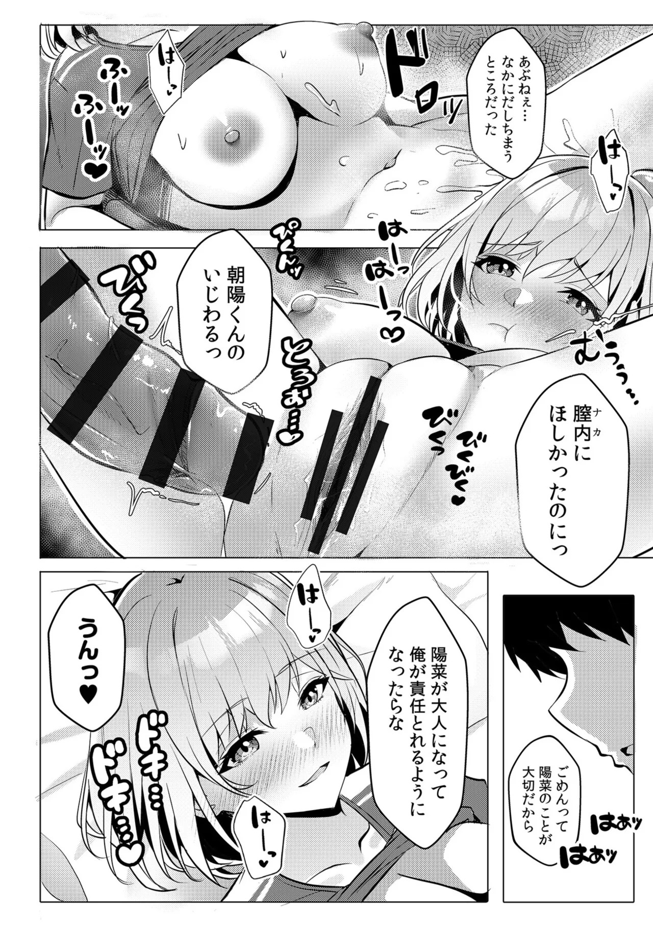 [阿賀まりの] ギャルだくみ〜家出処女とのハメまくり同棲セックス〜【電子単行本】vol.1【デジタル特装版】 - Page 100