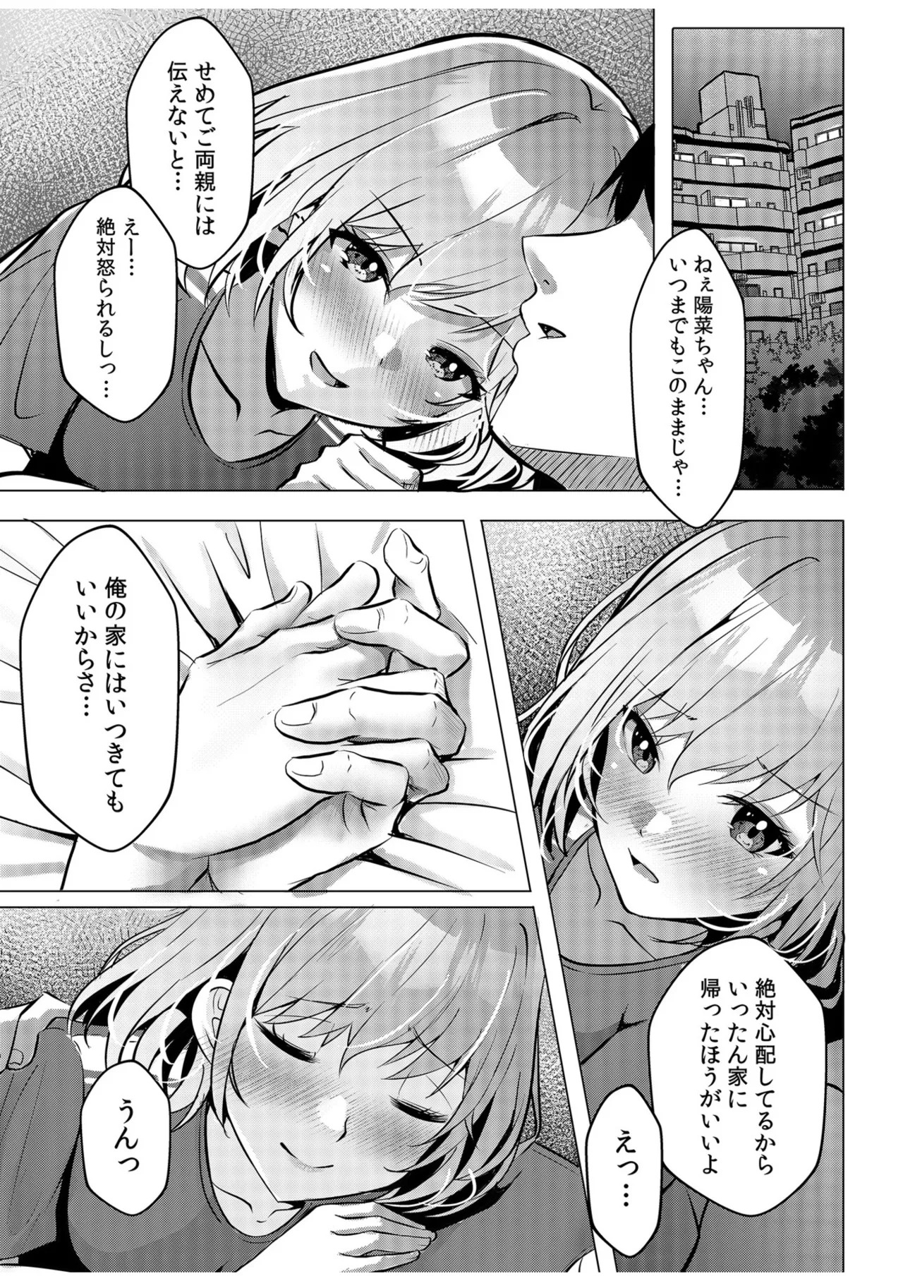 [阿賀まりの] ギャルだくみ〜家出処女とのハメまくり同棲セックス〜【電子単行本】vol.1【デジタル特装版】 - Page 101