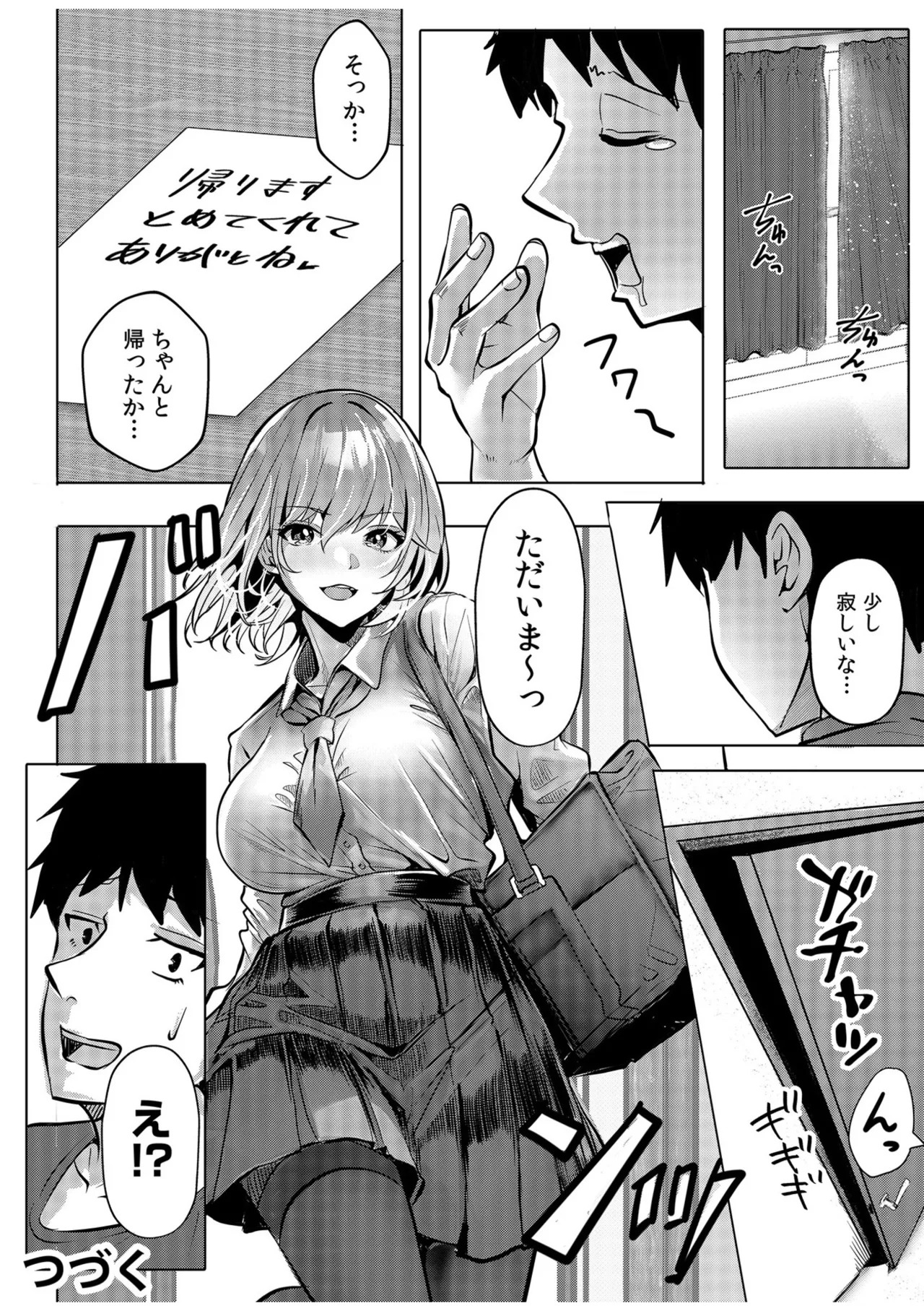 [阿賀まりの] ギャルだくみ〜家出処女とのハメまくり同棲セックス〜【電子単行本】vol.1【デジタル特装版】 - Page 102