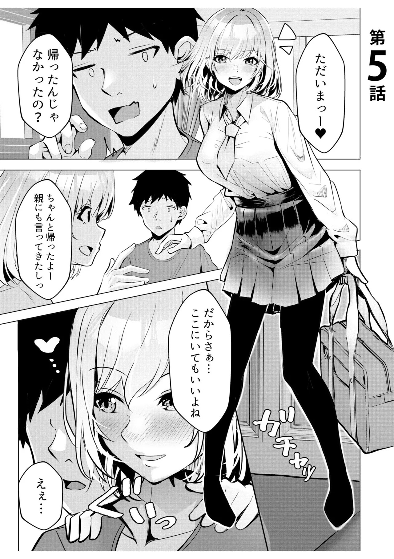 [阿賀まりの] ギャルだくみ〜家出処女とのハメまくり同棲セックス〜【電子単行本】vol.1【デジタル特装版】 - Page 103