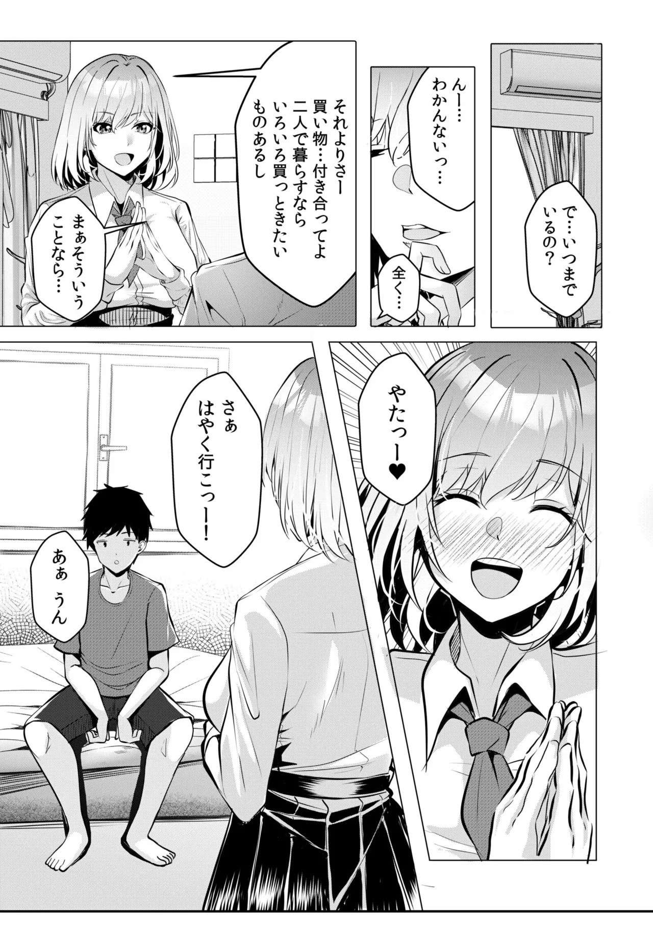 [阿賀まりの] ギャルだくみ〜家出処女とのハメまくり同棲セックス〜【電子単行本】vol.1【デジタル特装版】 - Page 105