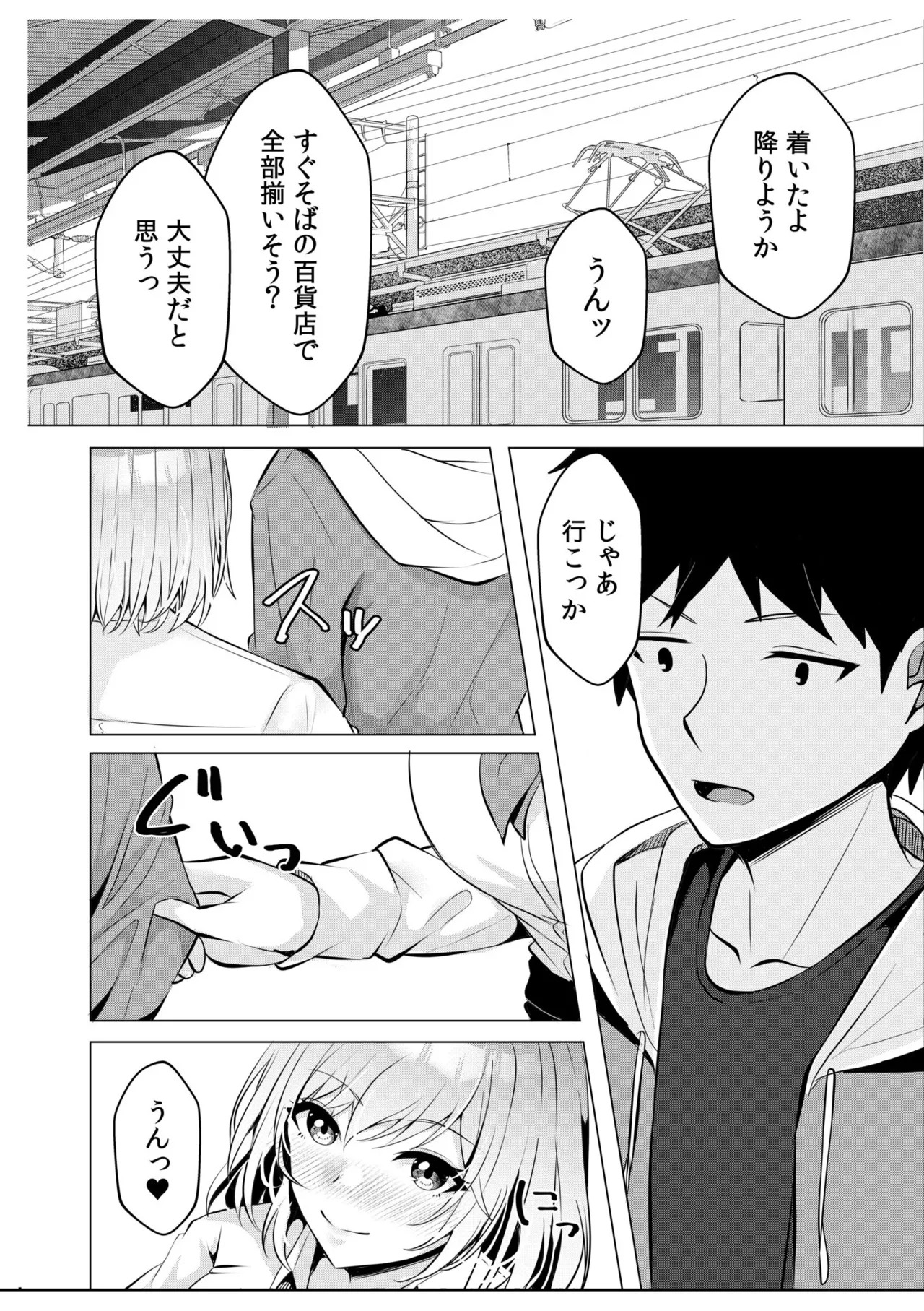 [阿賀まりの] ギャルだくみ〜家出処女とのハメまくり同棲セックス〜【電子単行本】vol.1【デジタル特装版】 - Page 106