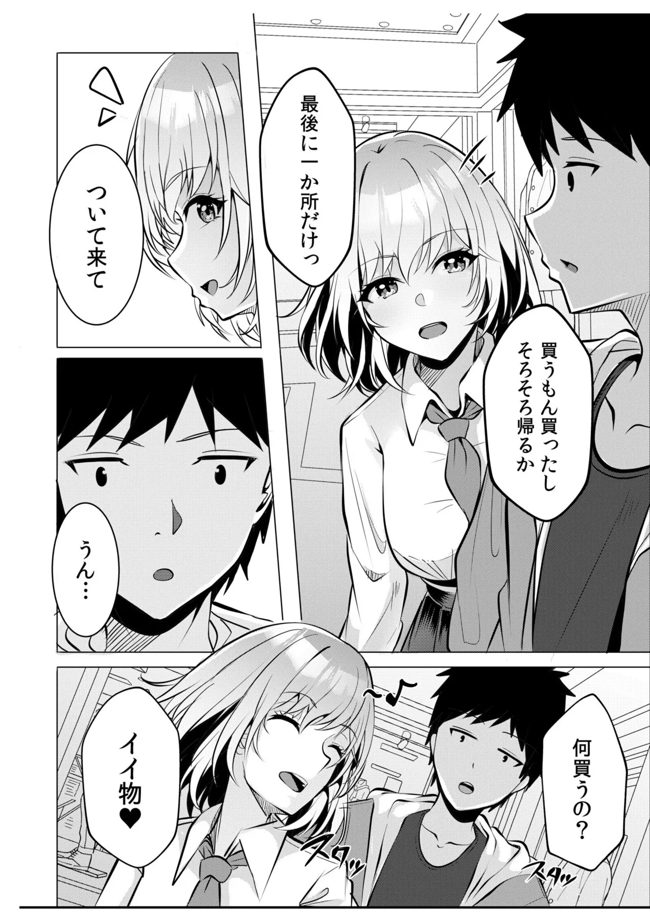 [阿賀まりの] ギャルだくみ〜家出処女とのハメまくり同棲セックス〜【電子単行本】vol.1【デジタル特装版】 - Page 108
