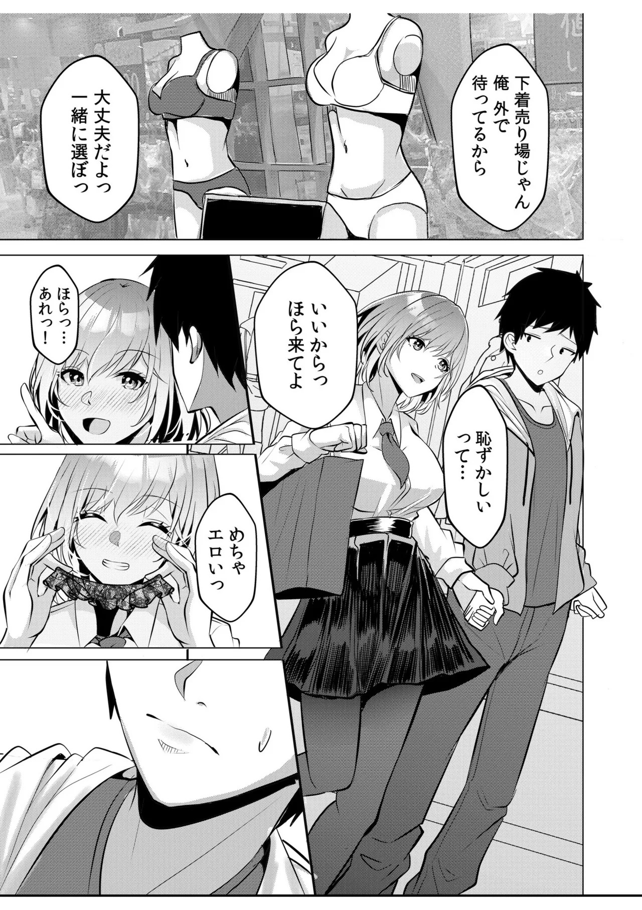 [阿賀まりの] ギャルだくみ〜家出処女とのハメまくり同棲セックス〜【電子単行本】vol.1【デジタル特装版】 - Page 109