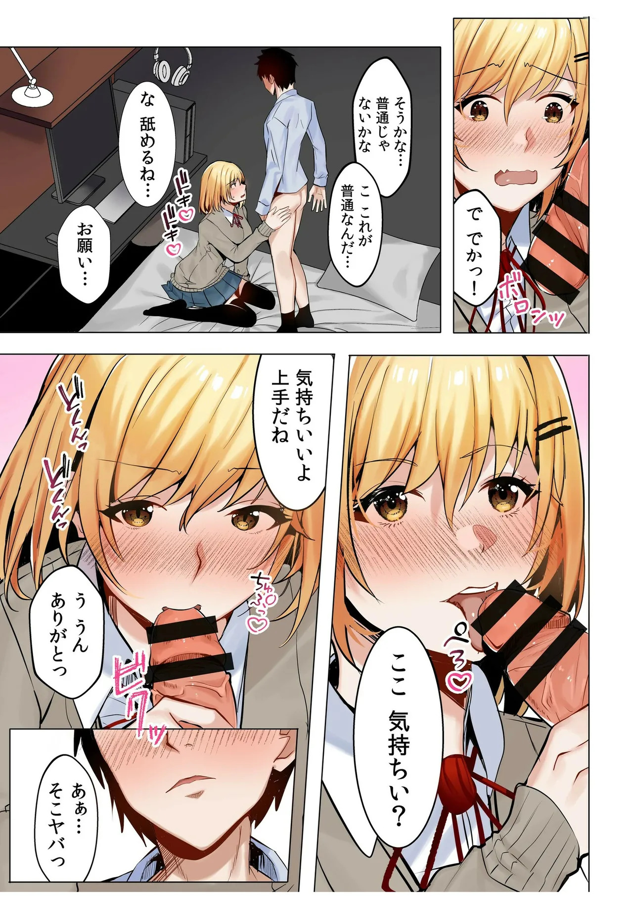 [阿賀まりの] ギャルだくみ〜家出処女とのハメまくり同棲セックス〜【電子単行本】vol.1【デジタル特装版】 - Page 11