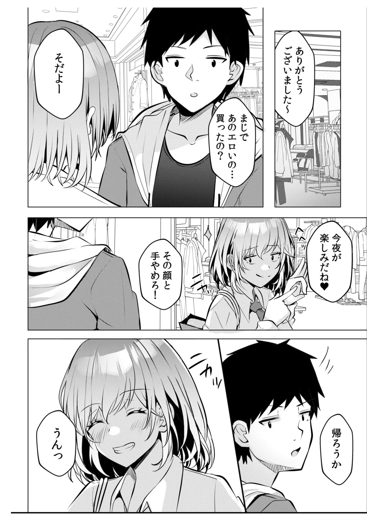 [阿賀まりの] ギャルだくみ〜家出処女とのハメまくり同棲セックス〜【電子単行本】vol.1【デジタル特装版】 - Page 110