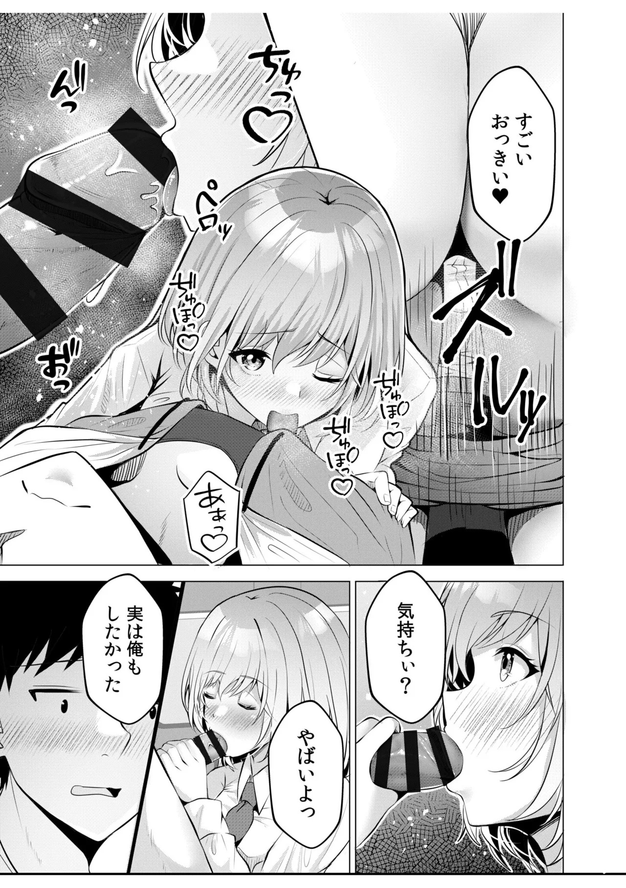 [阿賀まりの] ギャルだくみ〜家出処女とのハメまくり同棲セックス〜【電子単行本】vol.1【デジタル特装版】 - Page 117