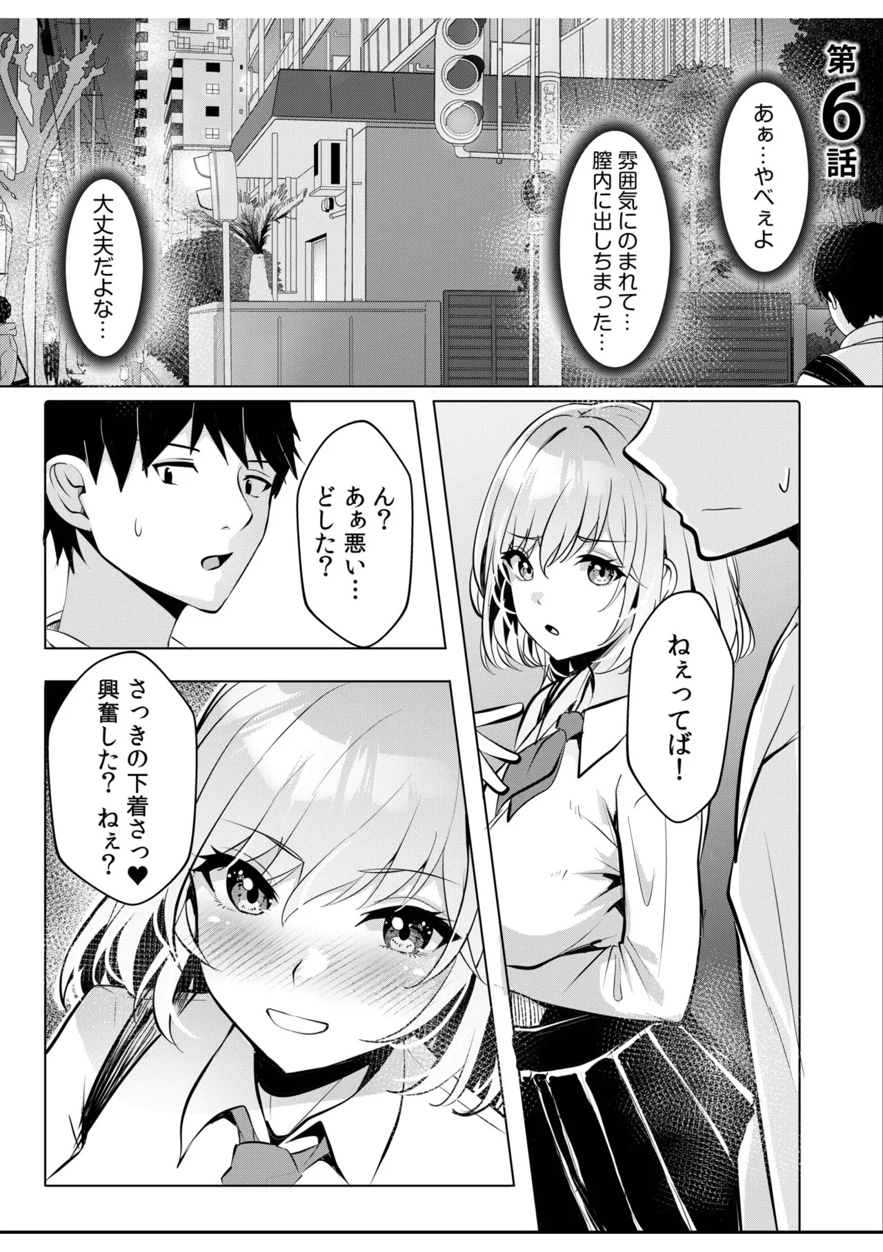 [阿賀まりの] ギャルだくみ〜家出処女とのハメまくり同棲セックス〜【電子単行本】vol.1【デジタル特装版】 - Page 127