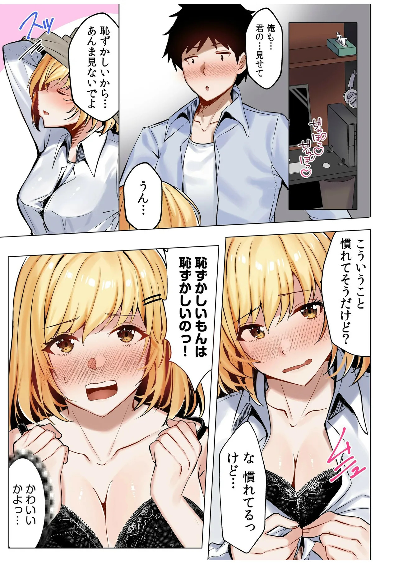 [阿賀まりの] ギャルだくみ〜家出処女とのハメまくり同棲セックス〜【電子単行本】vol.1【デジタル特装版】 - Page 13