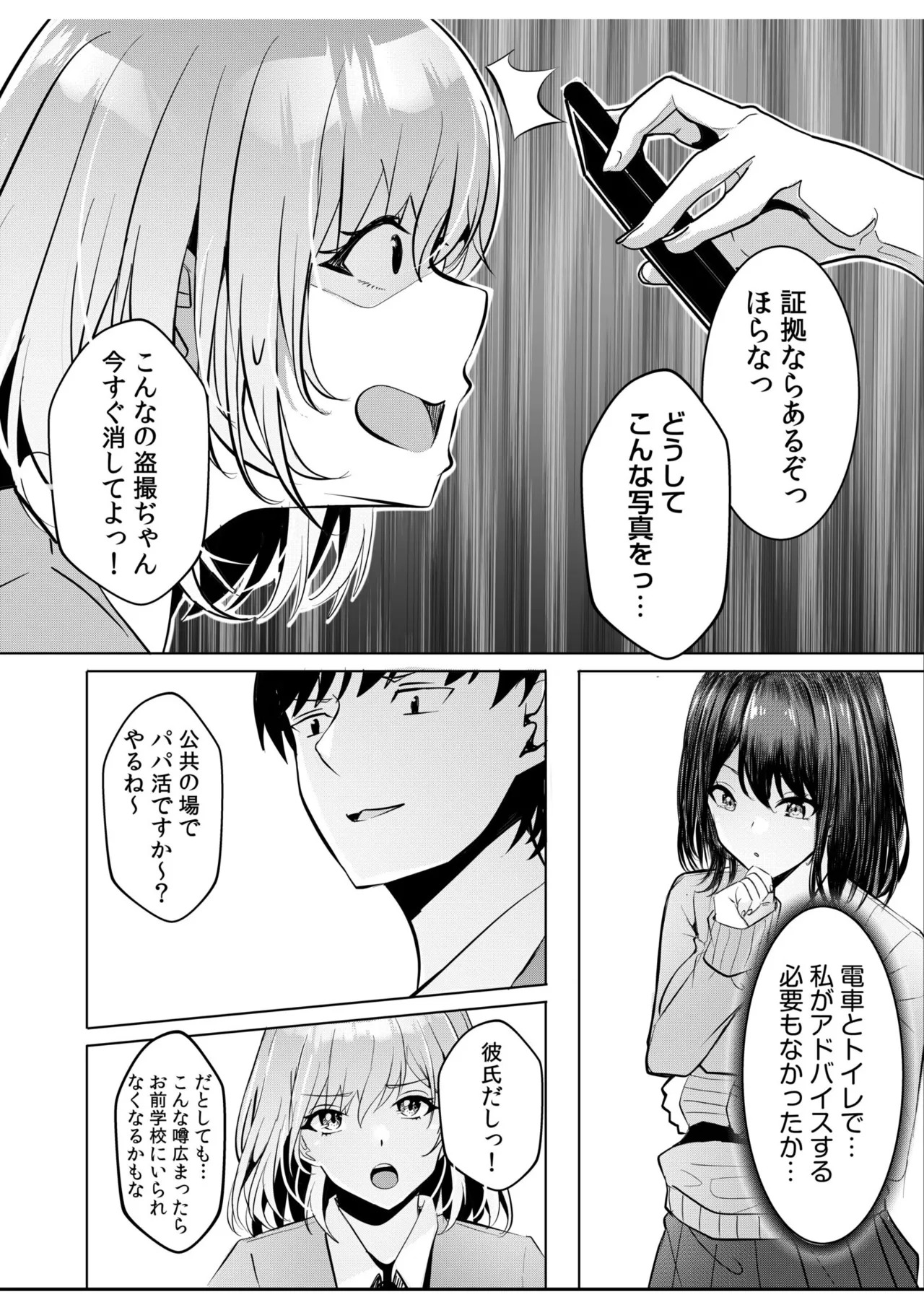 [阿賀まりの] ギャルだくみ〜家出処女とのハメまくり同棲セックス〜【電子単行本】vol.1【デジタル特装版】 - Page 134