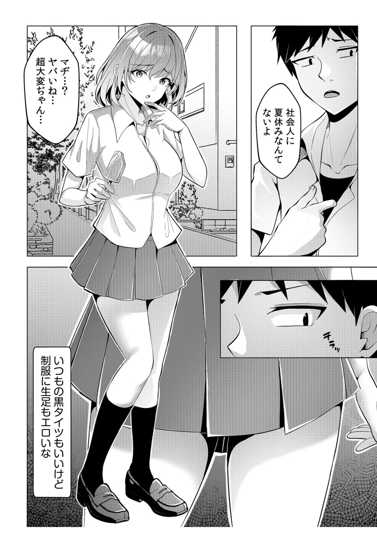 [阿賀まりの] ギャルだくみ〜家出処女とのハメまくり同棲セックス〜【電子単行本】vol.1【デジタル特装版】 - Page 152