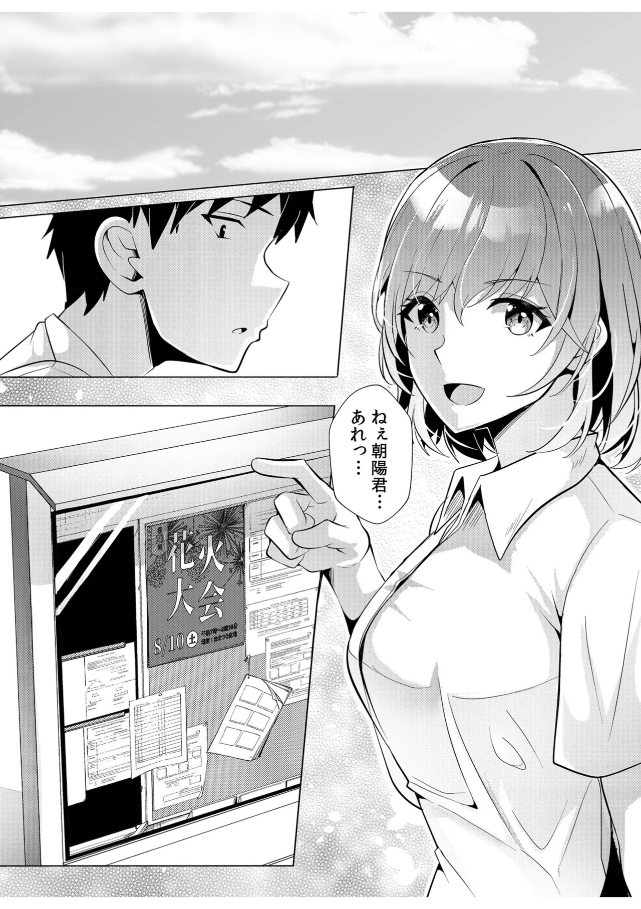 [阿賀まりの] ギャルだくみ〜家出処女とのハメまくり同棲セックス〜【電子単行本】vol.1【デジタル特装版】 - Page 153