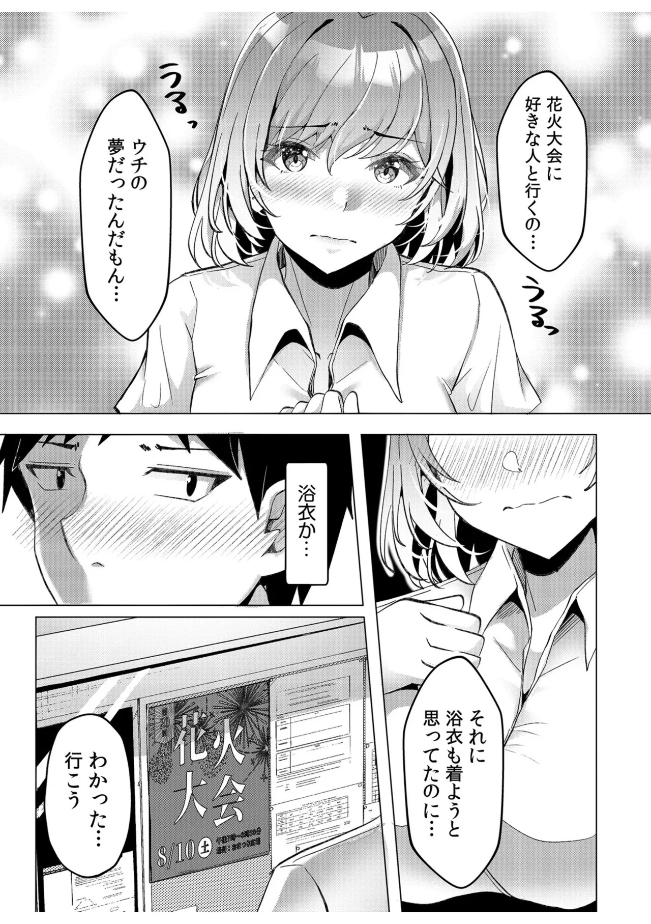 [阿賀まりの] ギャルだくみ〜家出処女とのハメまくり同棲セックス〜【電子単行本】vol.1【デジタル特装版】 - Page 155