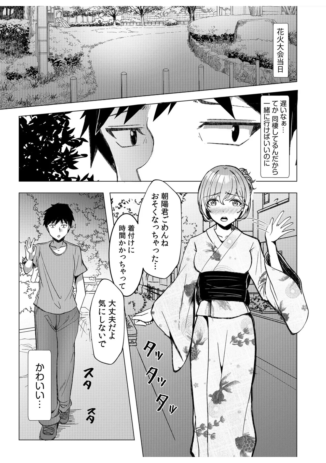 [阿賀まりの] ギャルだくみ〜家出処女とのハメまくり同棲セックス〜【電子単行本】vol.1【デジタル特装版】 - Page 156