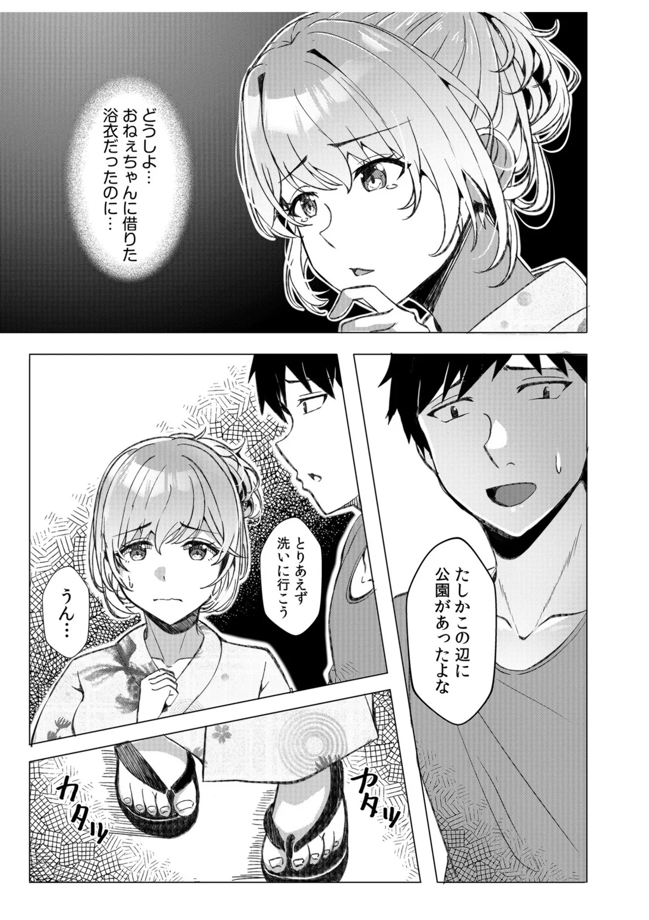 [阿賀まりの] ギャルだくみ〜家出処女とのハメまくり同棲セックス〜【電子単行本】vol.1【デジタル特装版】 - Page 163