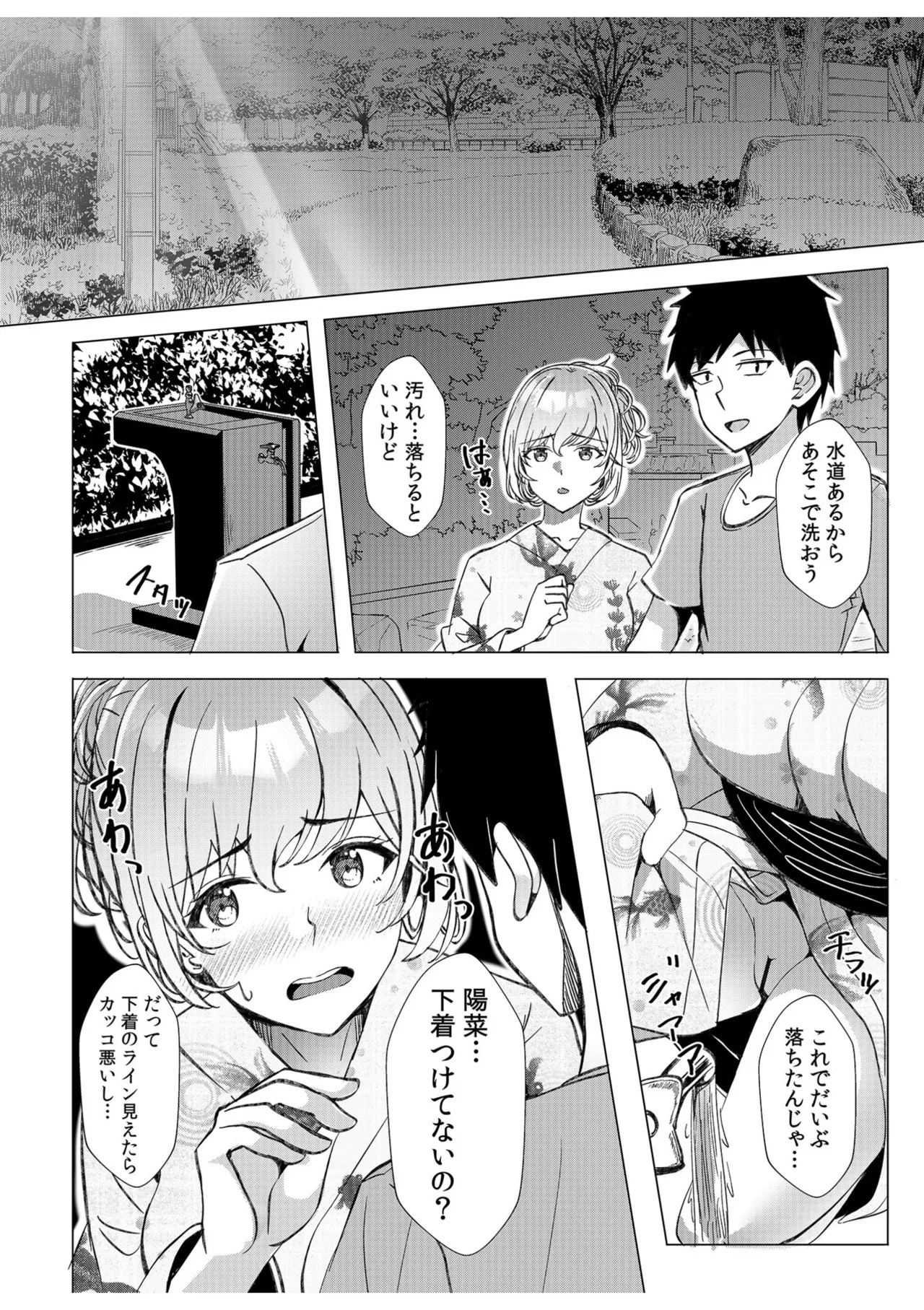 [阿賀まりの] ギャルだくみ〜家出処女とのハメまくり同棲セックス〜【電子単行本】vol.1【デジタル特装版】 - Page 164