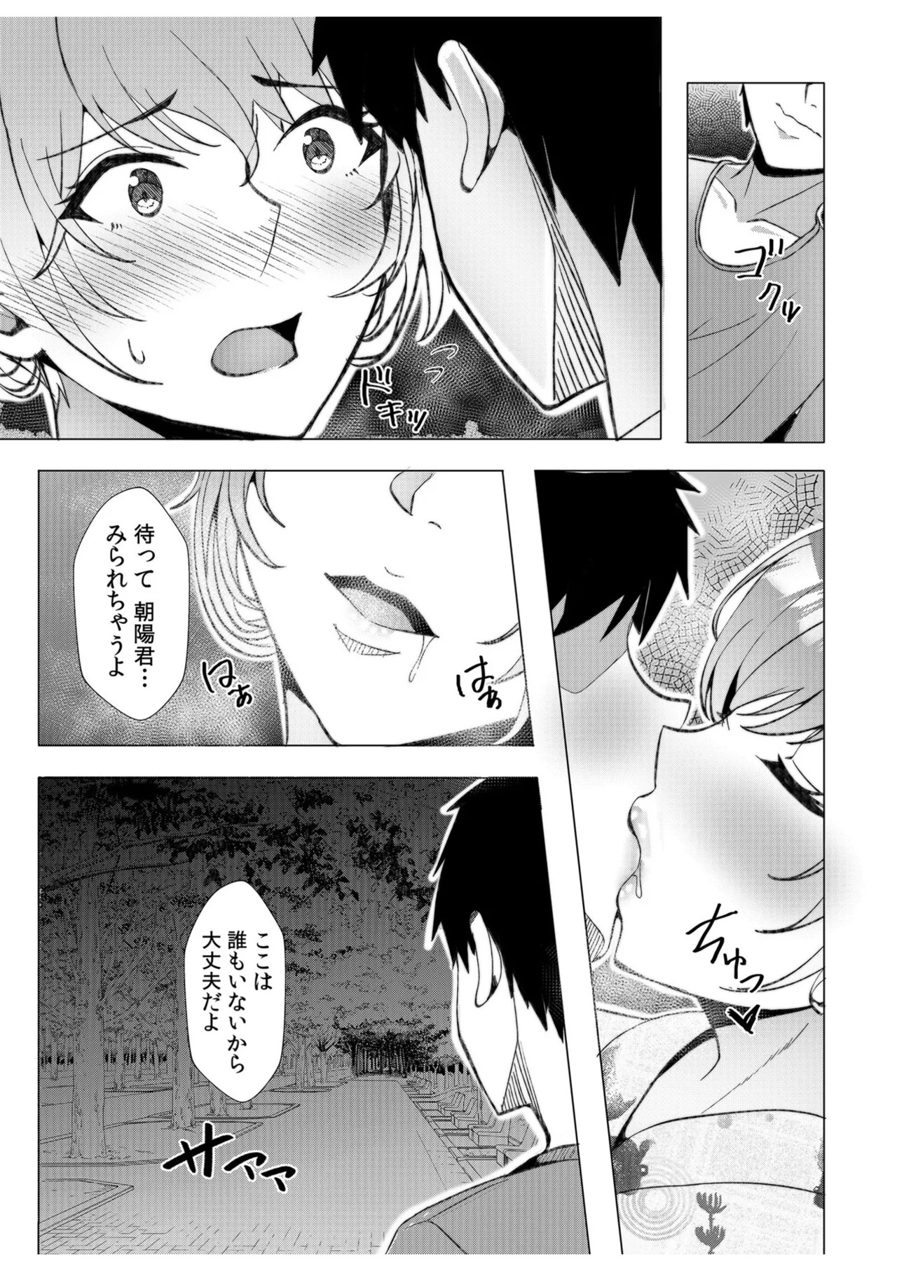 [阿賀まりの] ギャルだくみ〜家出処女とのハメまくり同棲セックス〜【電子単行本】vol.1【デジタル特装版】 - Page 165