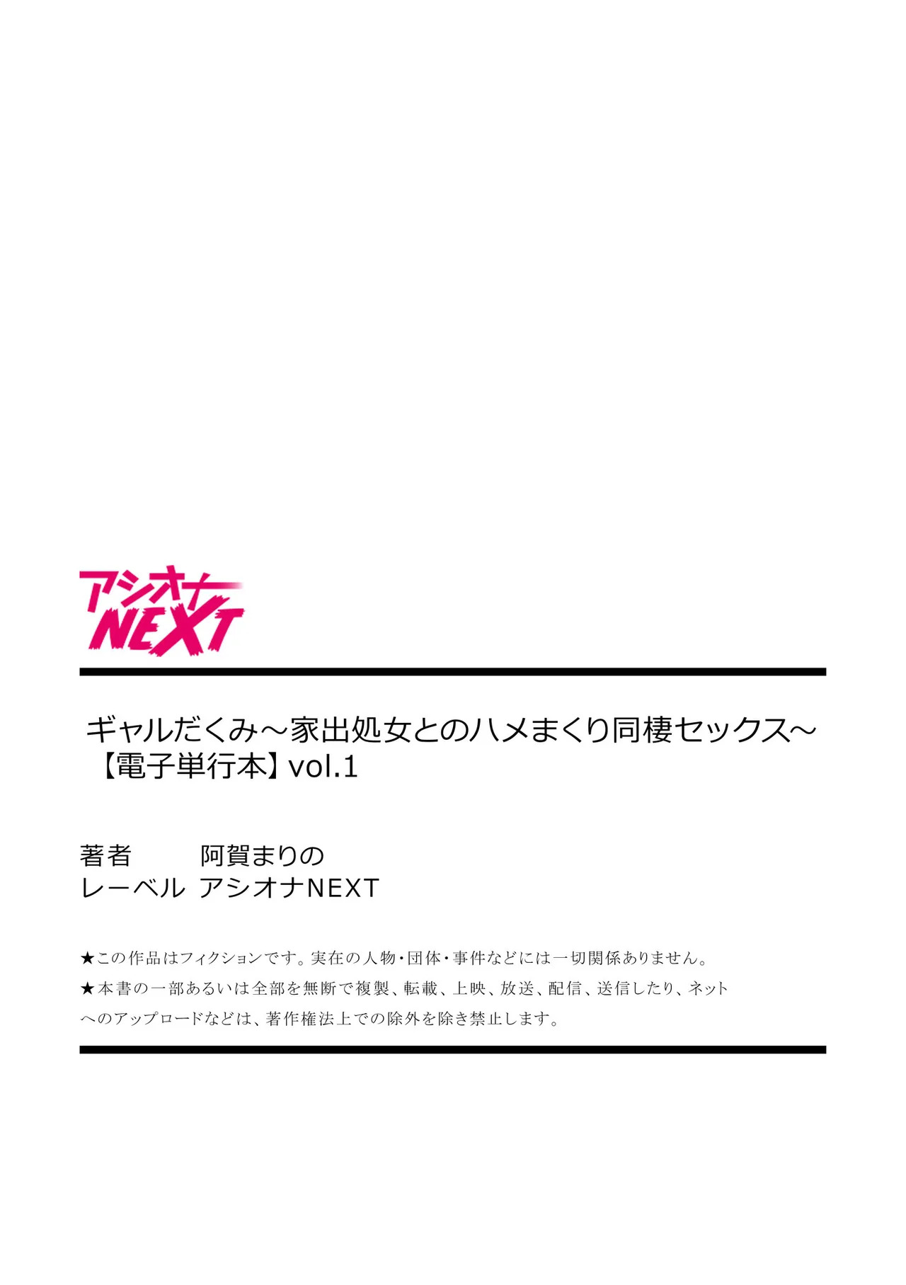 [阿賀まりの] ギャルだくみ〜家出処女とのハメまくり同棲セックス〜【電子単行本】vol.1【デジタル特装版】 - Page 216