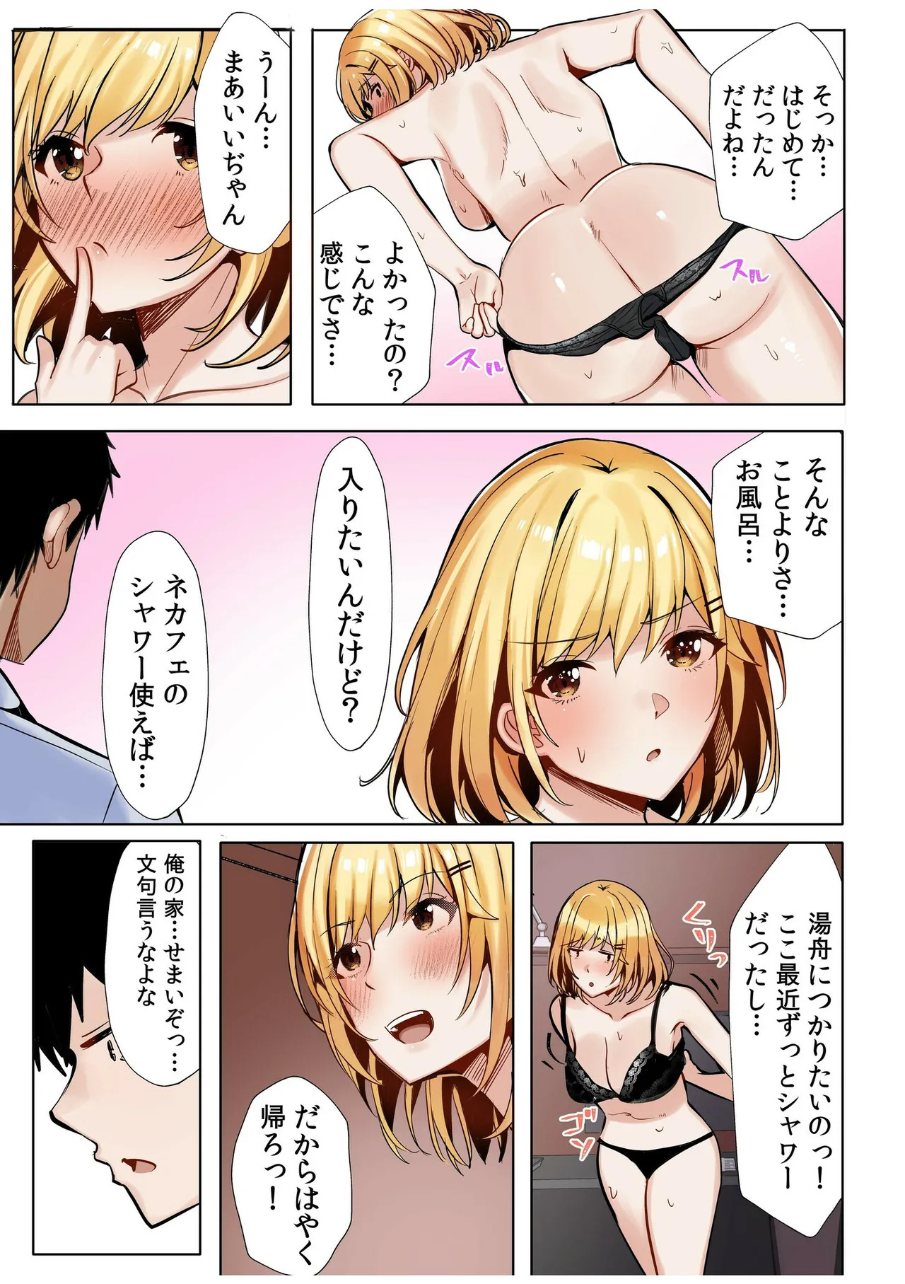 [阿賀まりの] ギャルだくみ〜家出処女とのハメまくり同棲セックス〜【電子単行本】vol.1【デジタル特装版】 - Page 27